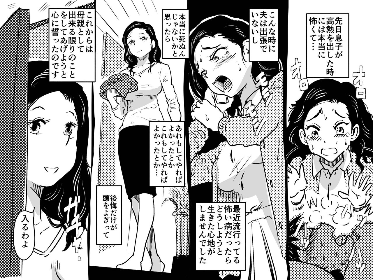 Hajimete no Kinshinsoukan. Issen o Koete Nakadashi Kanbyou o Shite Kureta Mama no Hanashi. page 8 full