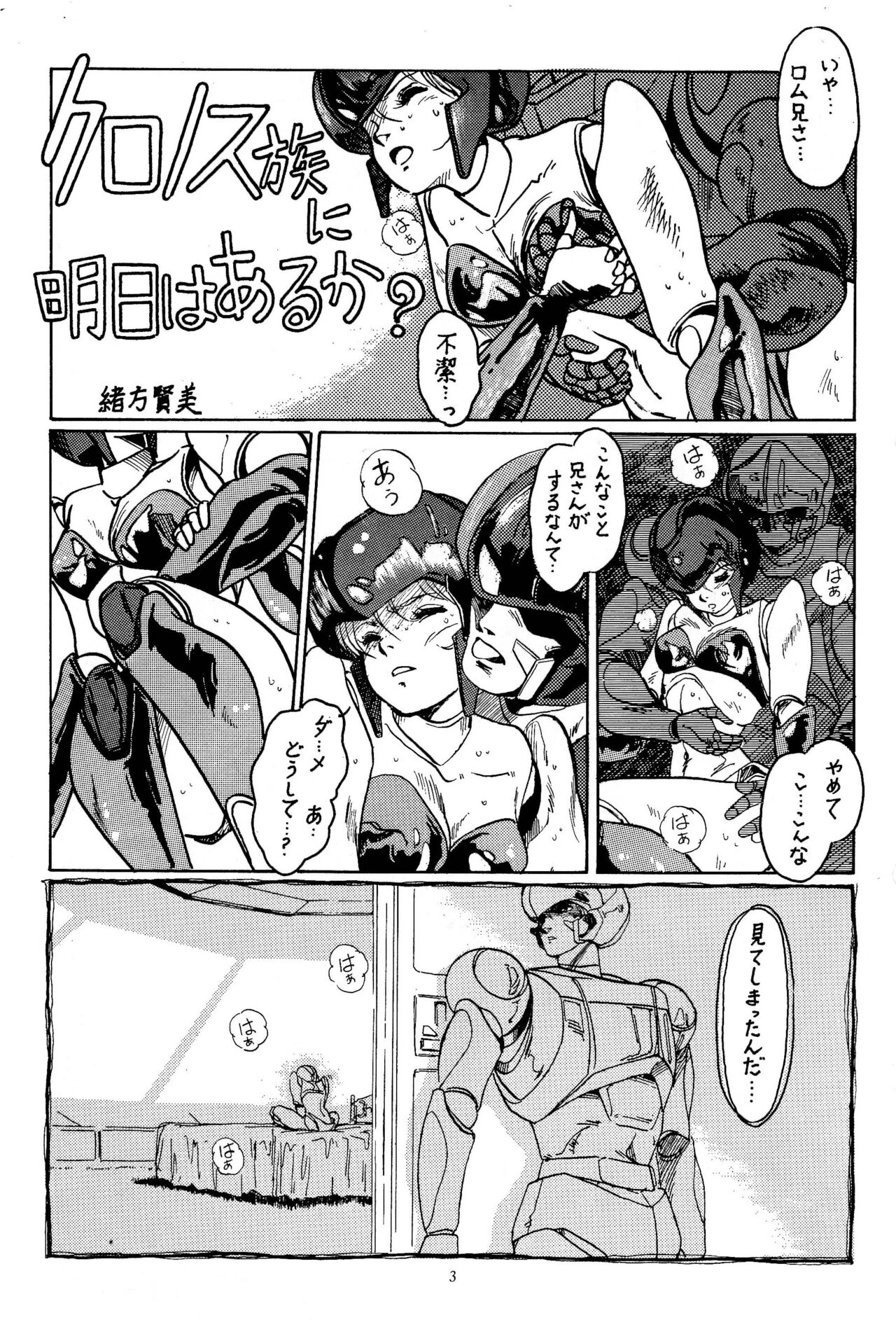 Little Tomorrow Vol. 1 page 2 full