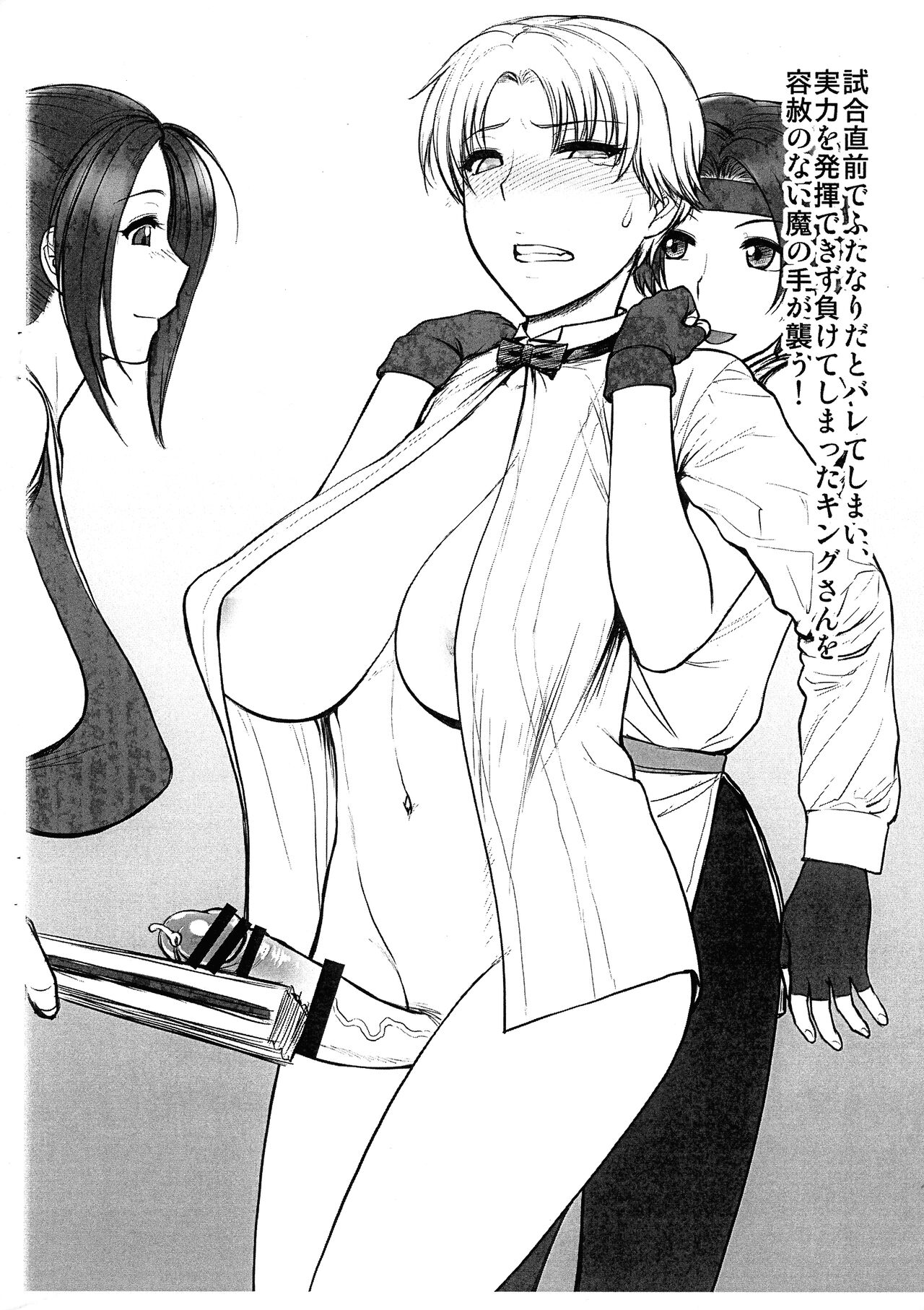 Futanari Bareshita King-san ga Niku Benki ni sarechau Hon Ver. 1.5 page 2 full