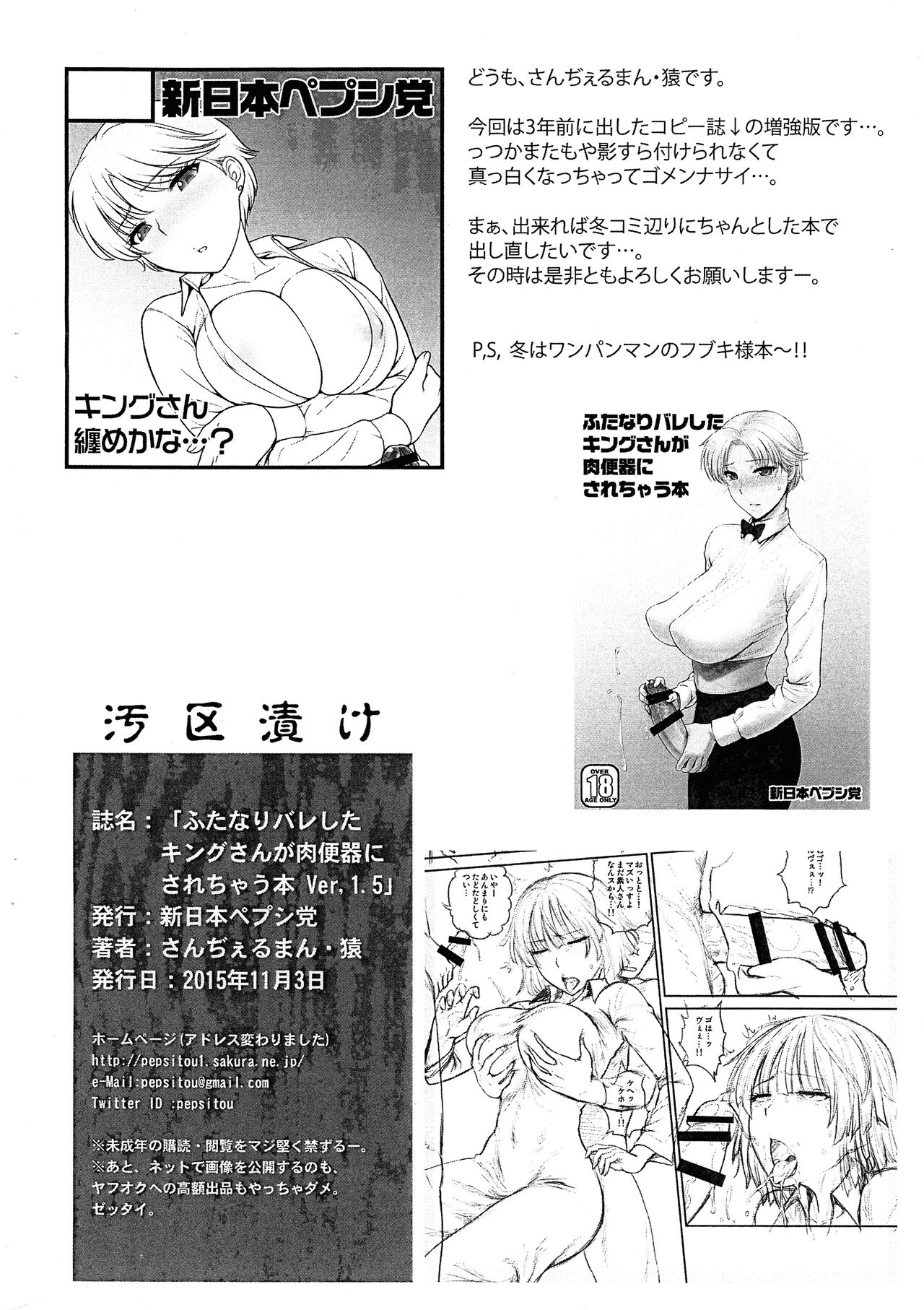Futanari Bareshita King-san ga Niku Benki ni sarechau Hon Ver. 1.5 page 8 full