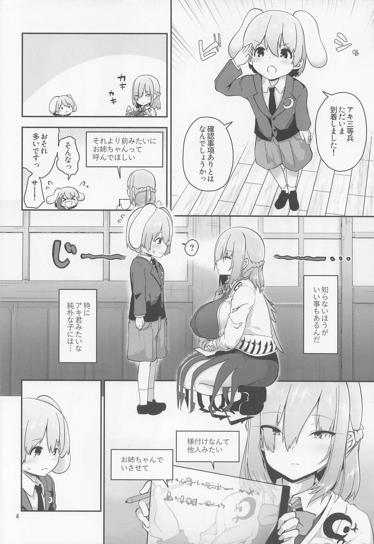 sagumesamatokegarenuki page 4 full