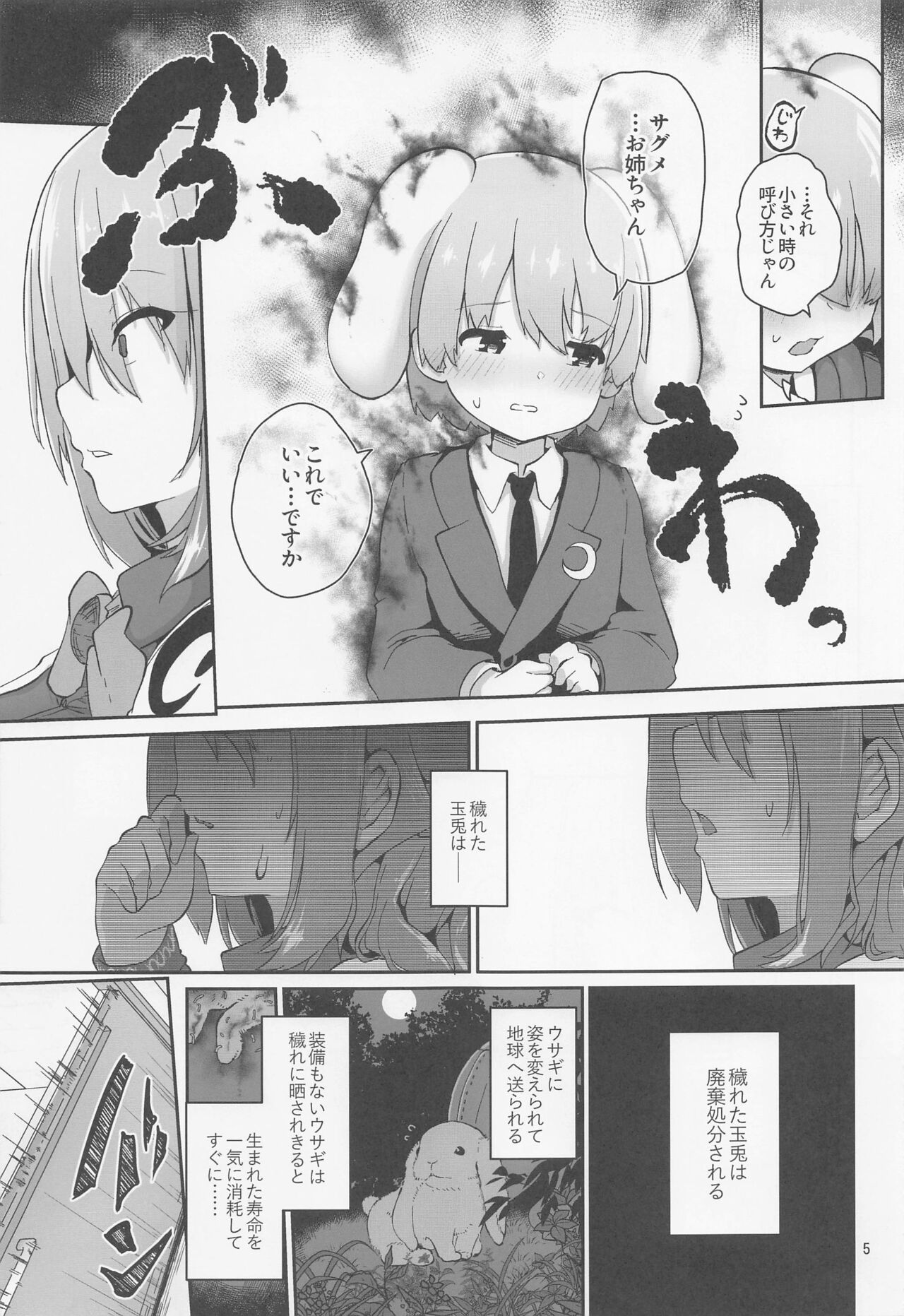 sagumesamatokegarenuki page 5 full