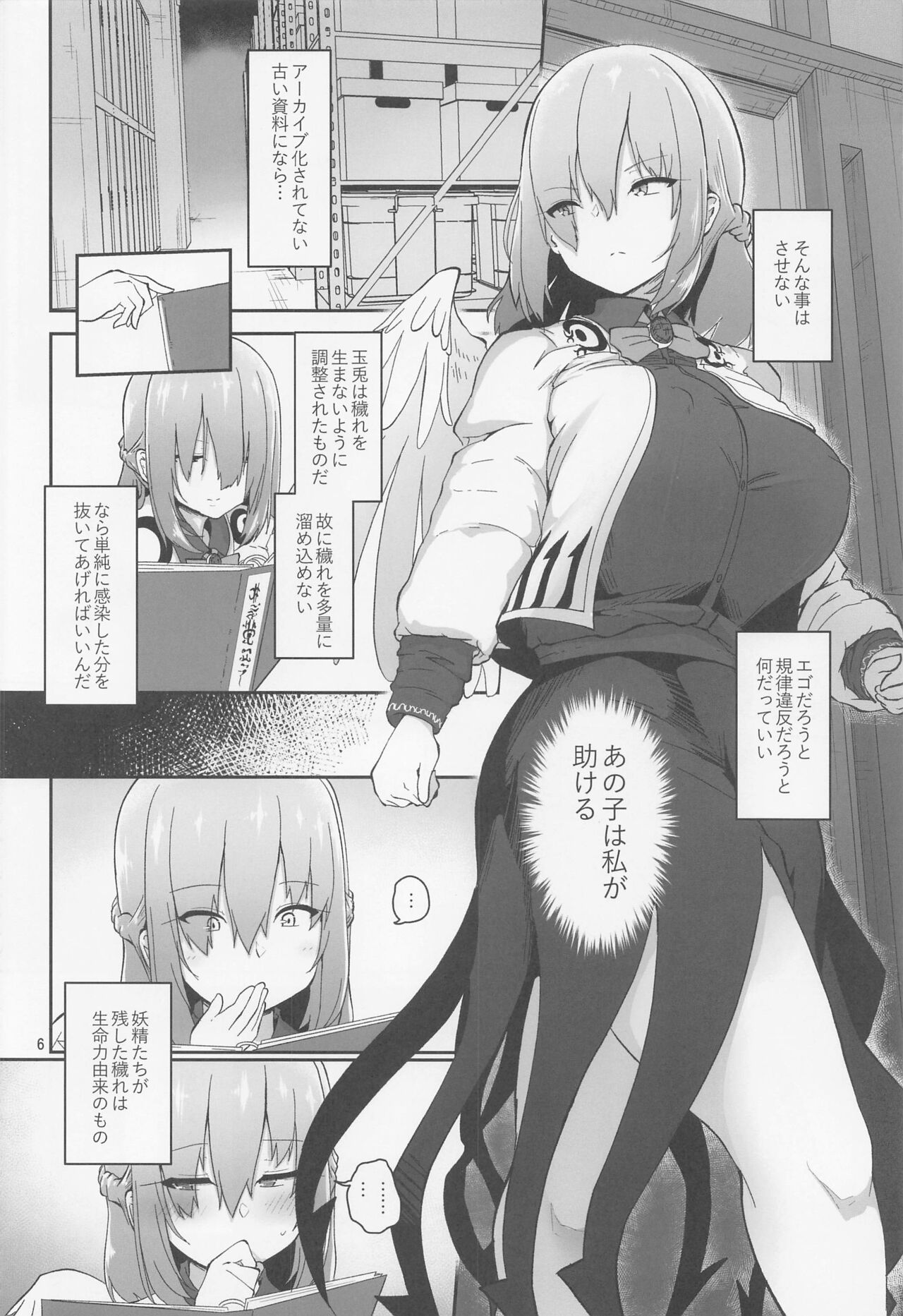 sagumesamatokegarenuki page 6 full