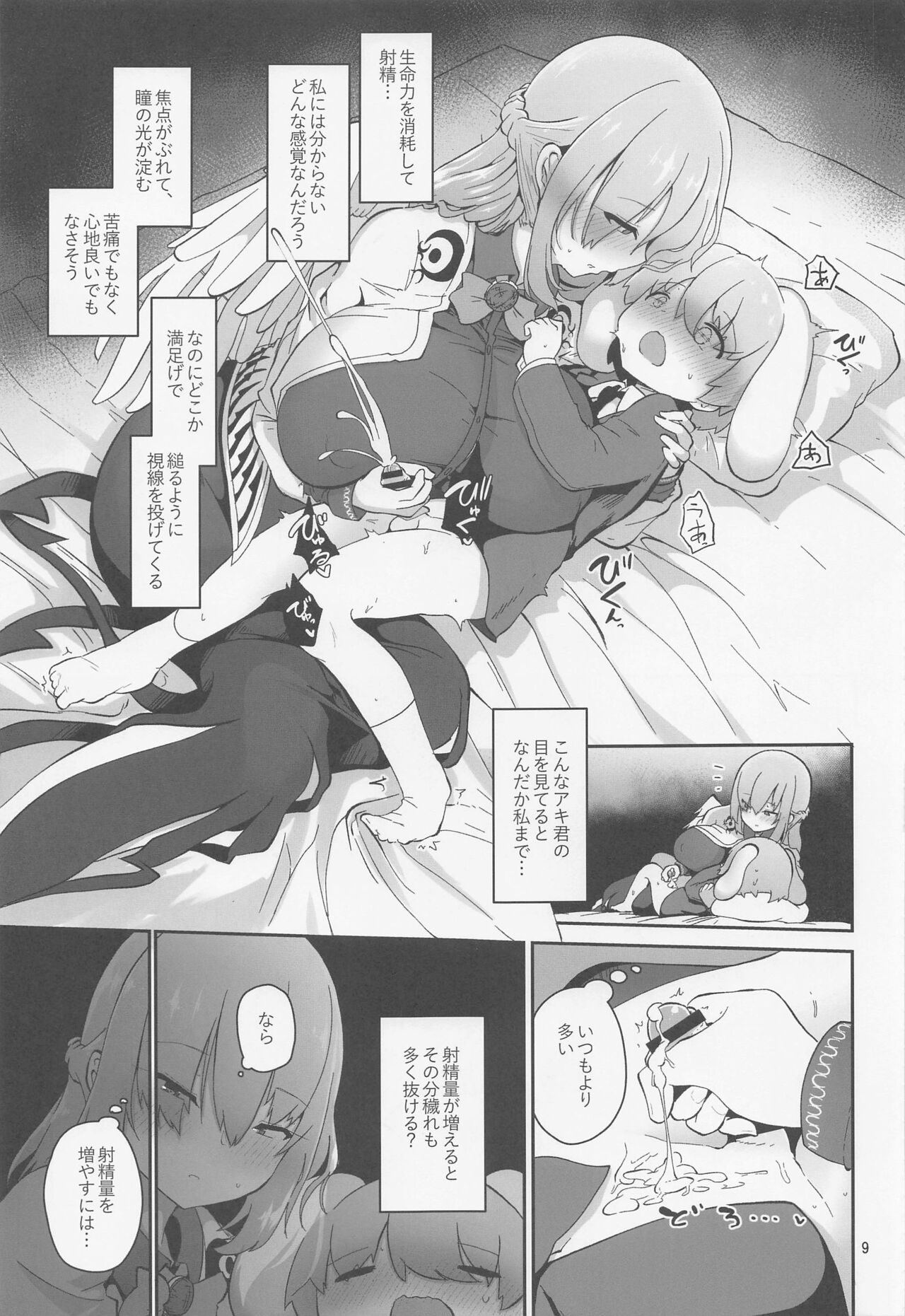 sagumesamatokegarenuki page 9 full