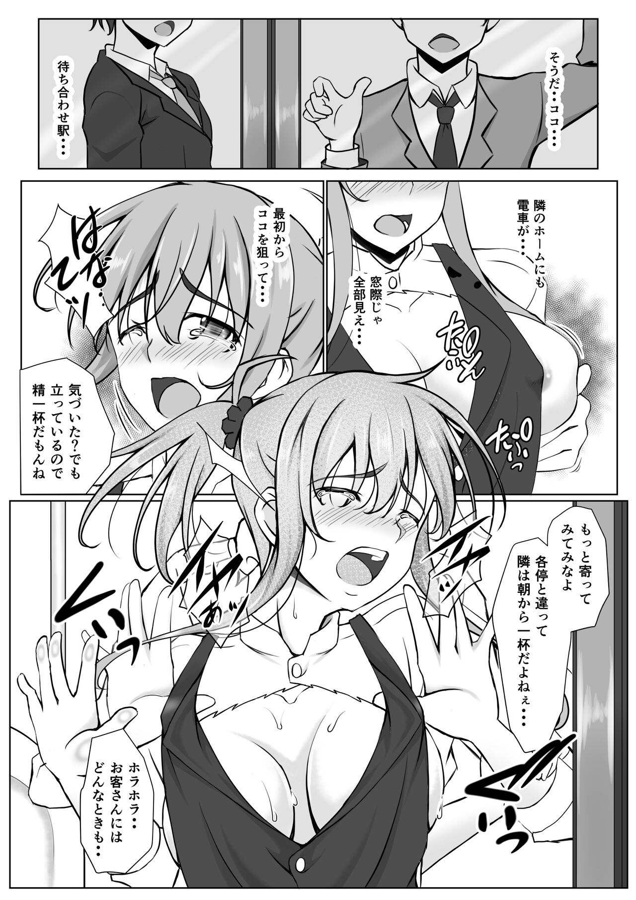 Zoku Niizuma Yuugi page 9 full