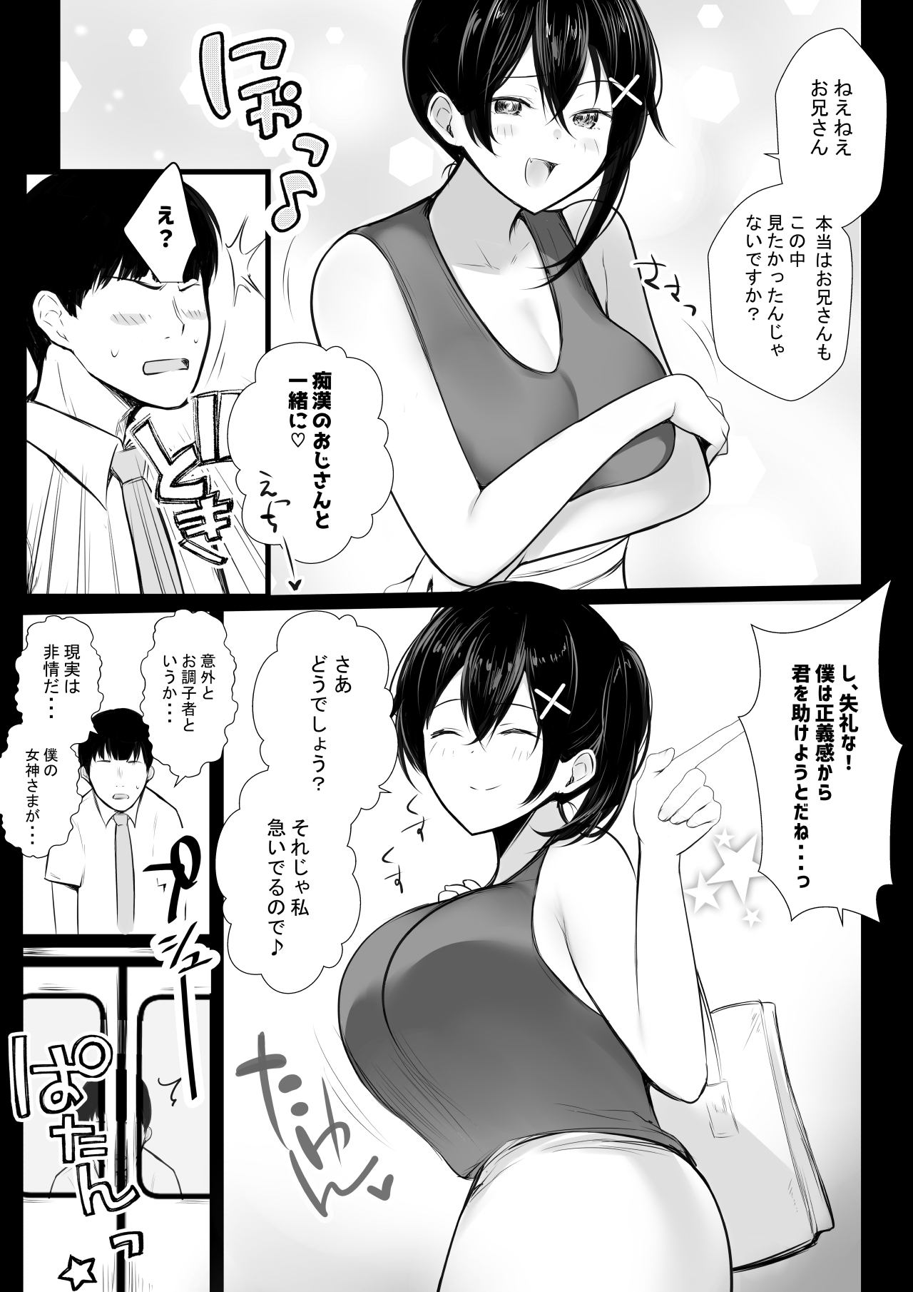 Kyonyuu OL Fujisaki Karin wa Netorare Moyou o Misetsuketai! page 8 full