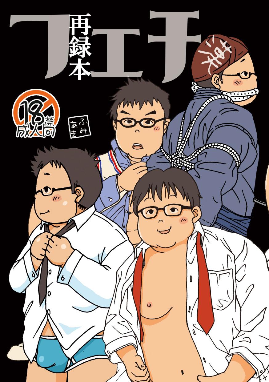 Fechi - Sai Roku Hon page 1 full
