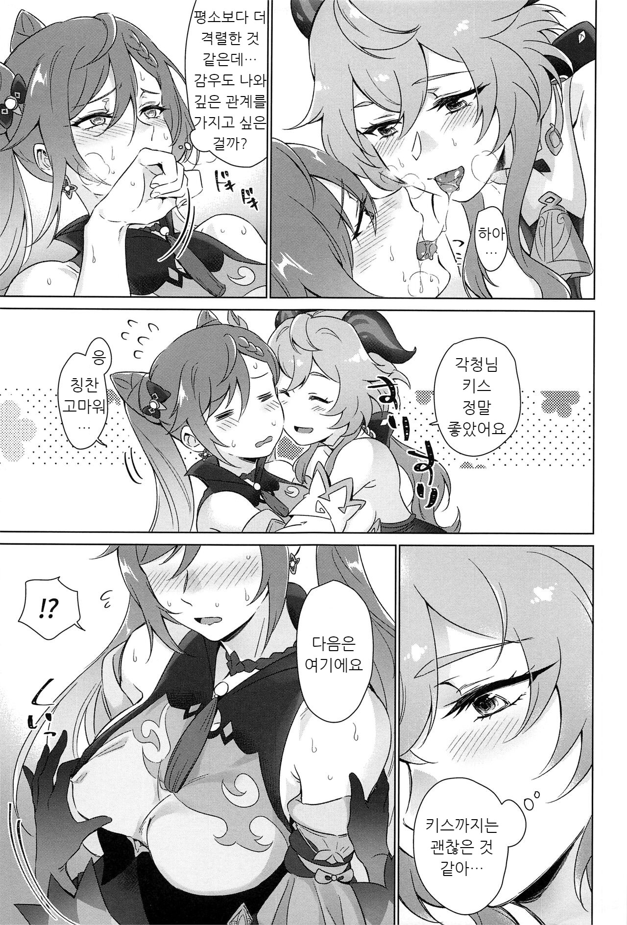 Ecchidesuyo Keqing-san page 10 full