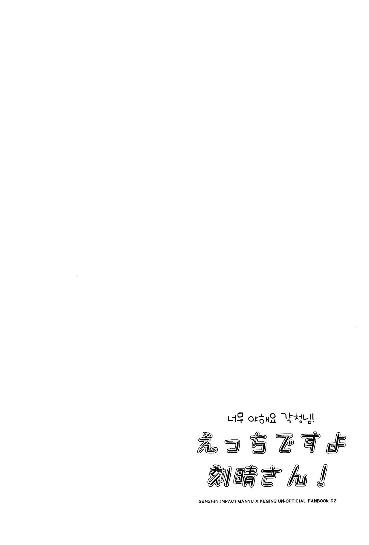 Ecchidesuyo Keqing-san page 3 full