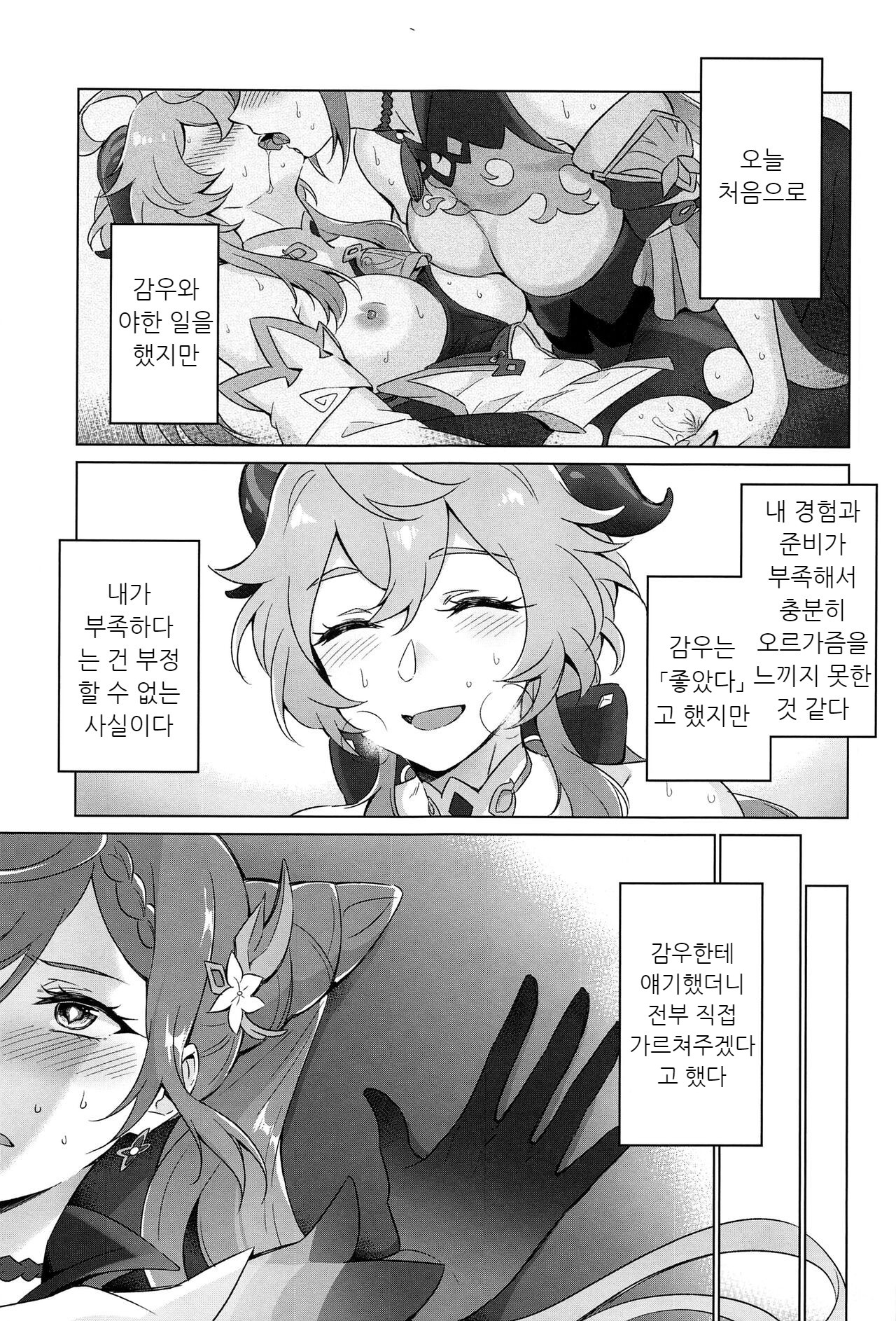 Ecchidesuyo Keqing-san page 4 full