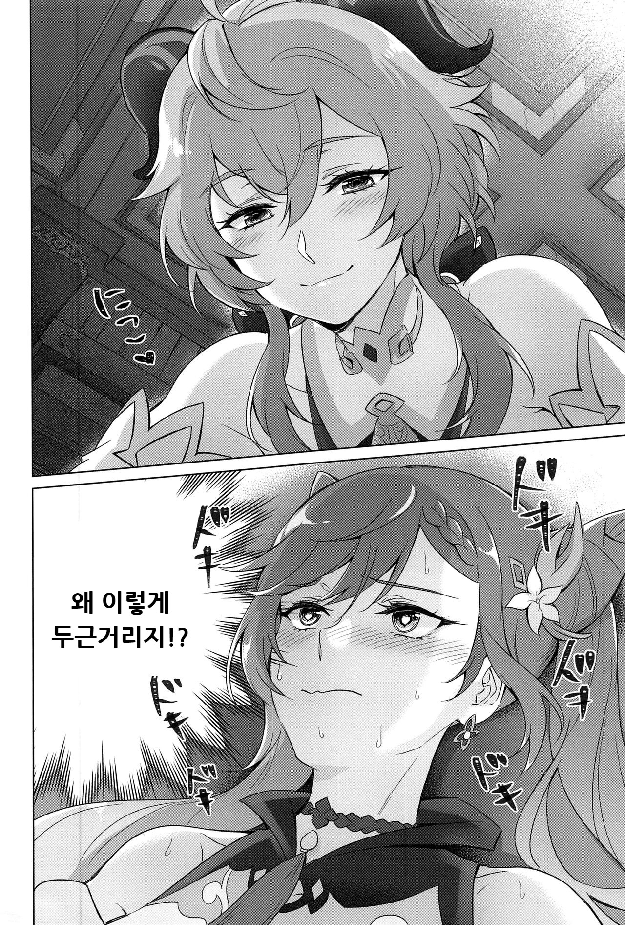 Ecchidesuyo Keqing-san page 5 full