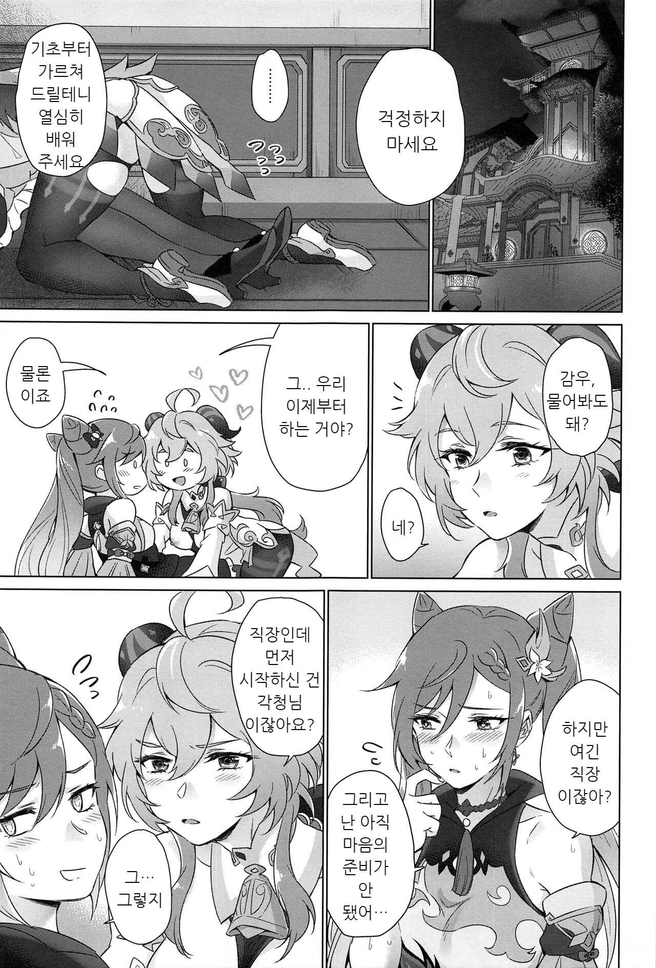 Ecchidesuyo Keqing-san page 6 full