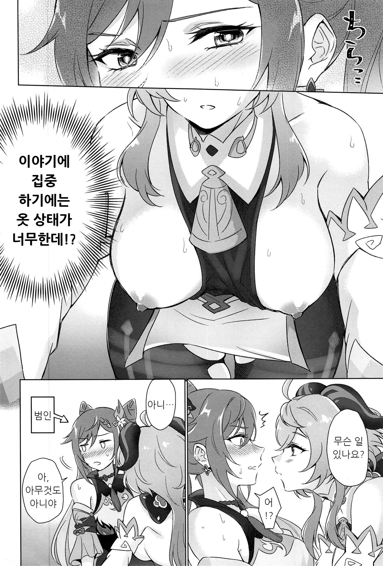 Ecchidesuyo Keqing-san page 7 full