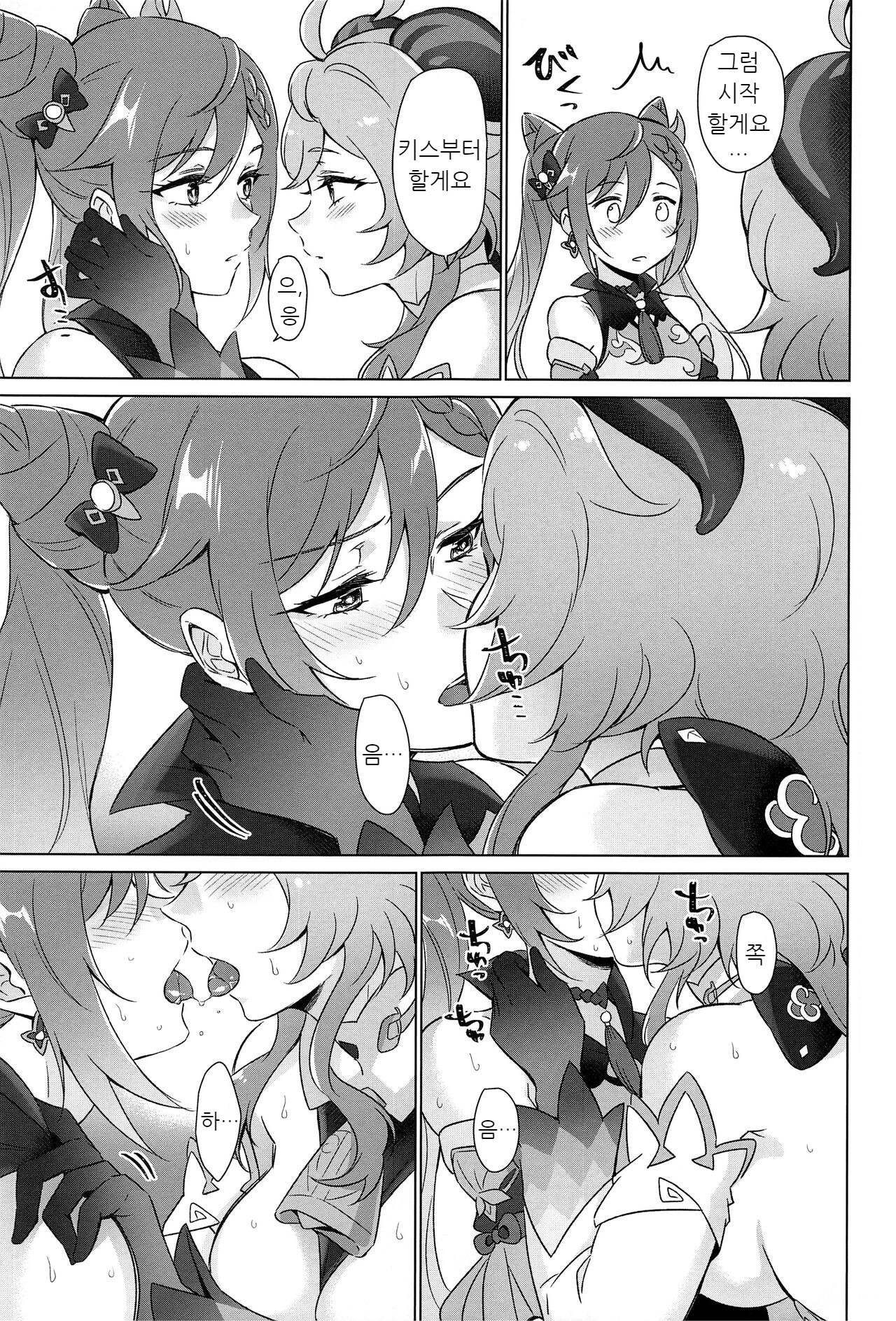 Ecchidesuyo Keqing-san page 8 full