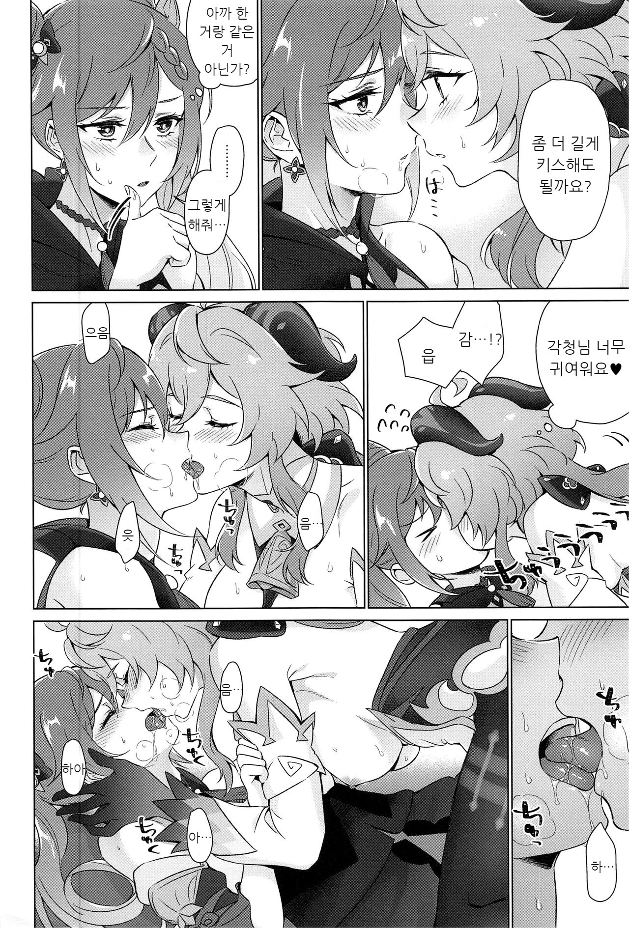 Ecchidesuyo Keqing-san page 9 full