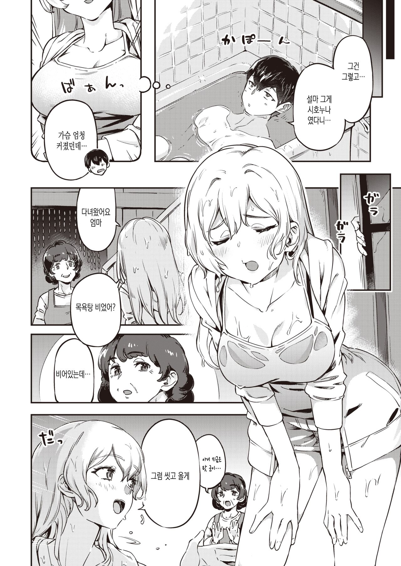 Summer memories | 여름의 기억 page 4 full