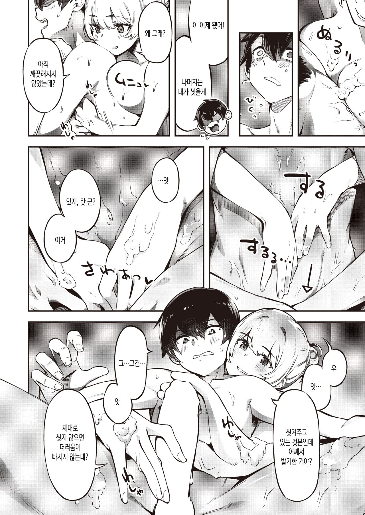 Summer memories | 여름의 기억 page 8 full