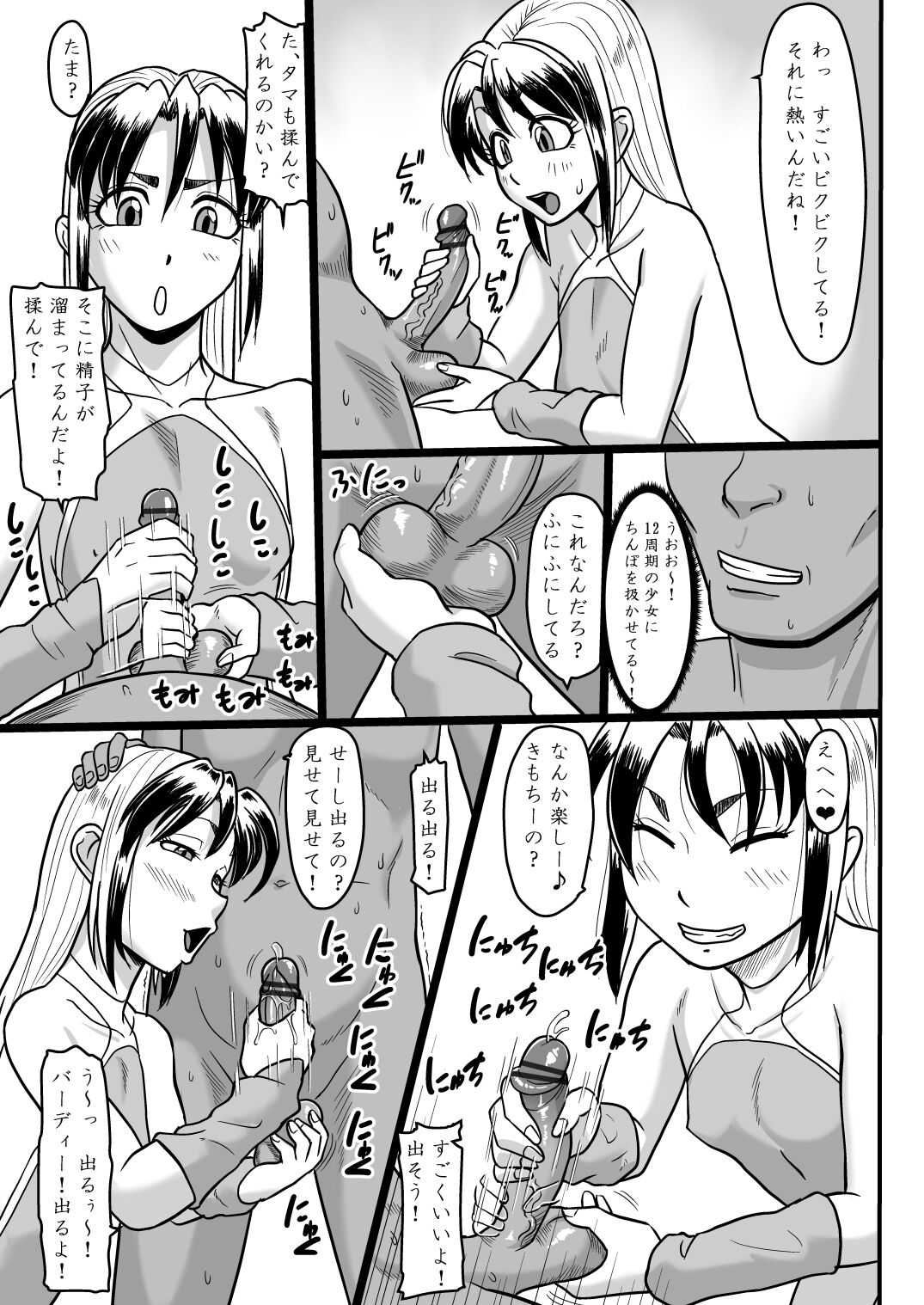 Ikushiora karada kensa-roku page 10 full