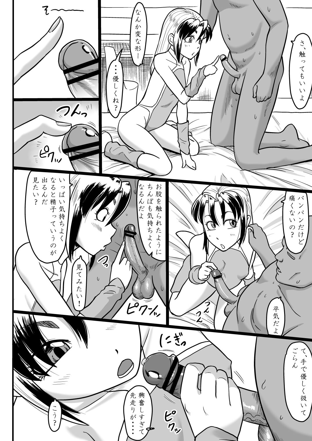 Ikushiora karada kensa-roku page 9 full