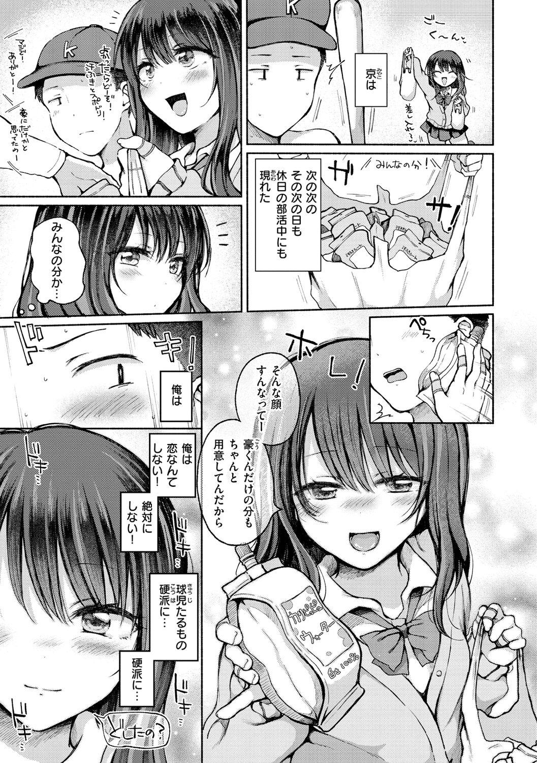 Couple Mono. - Lovers love to make Love page 9 full