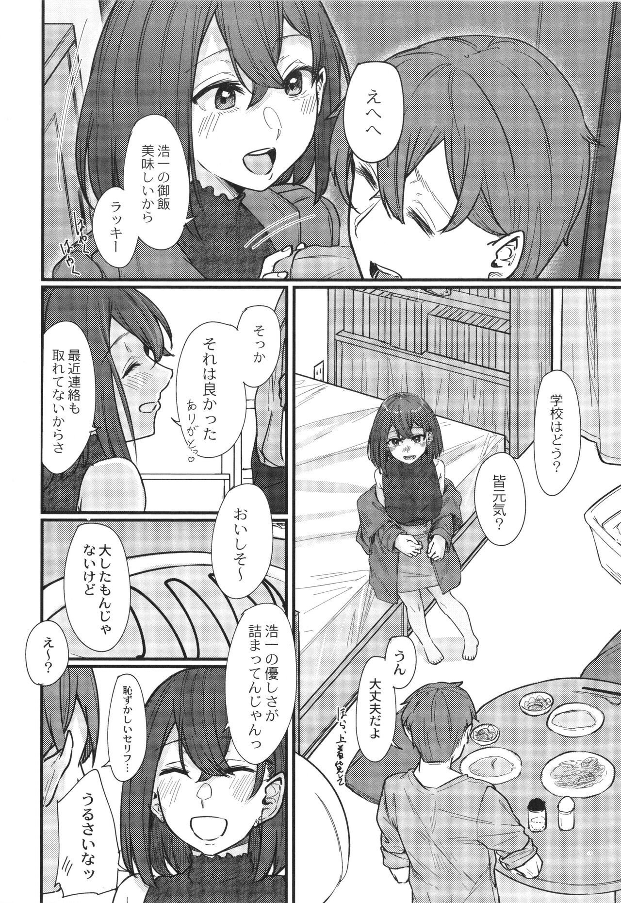 Koi Kogare page 7 full