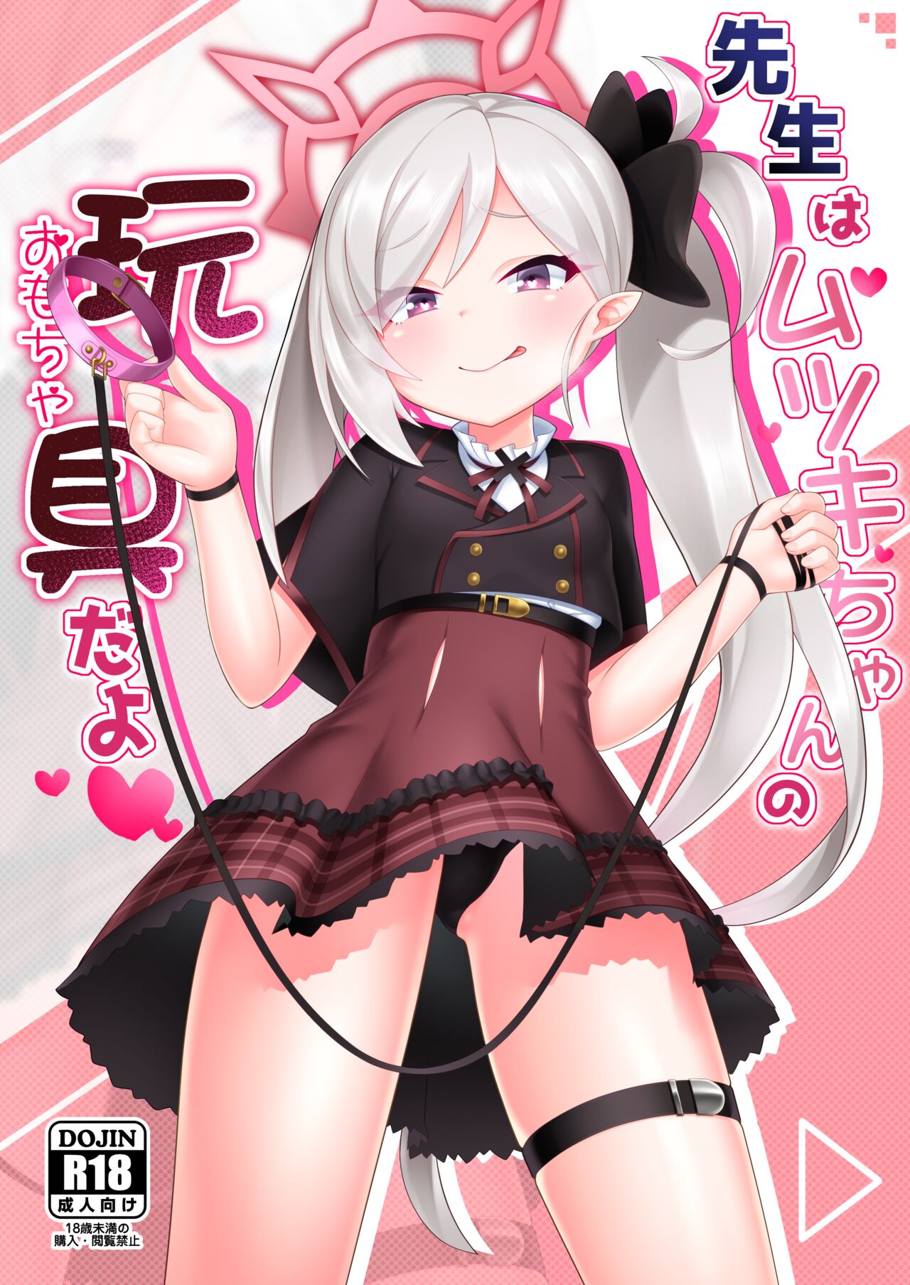 Sensei wa Mutsuki-chan no Omocha da yo | Sensei is Mutsuki-chan's Toy page 1 full