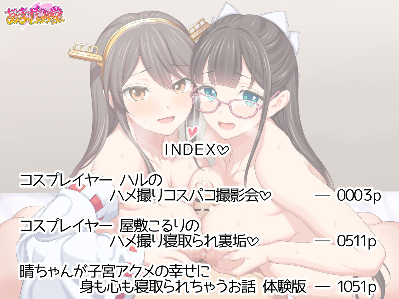 ハメ撮り寝取られ撮影会 総集編 page 2 full