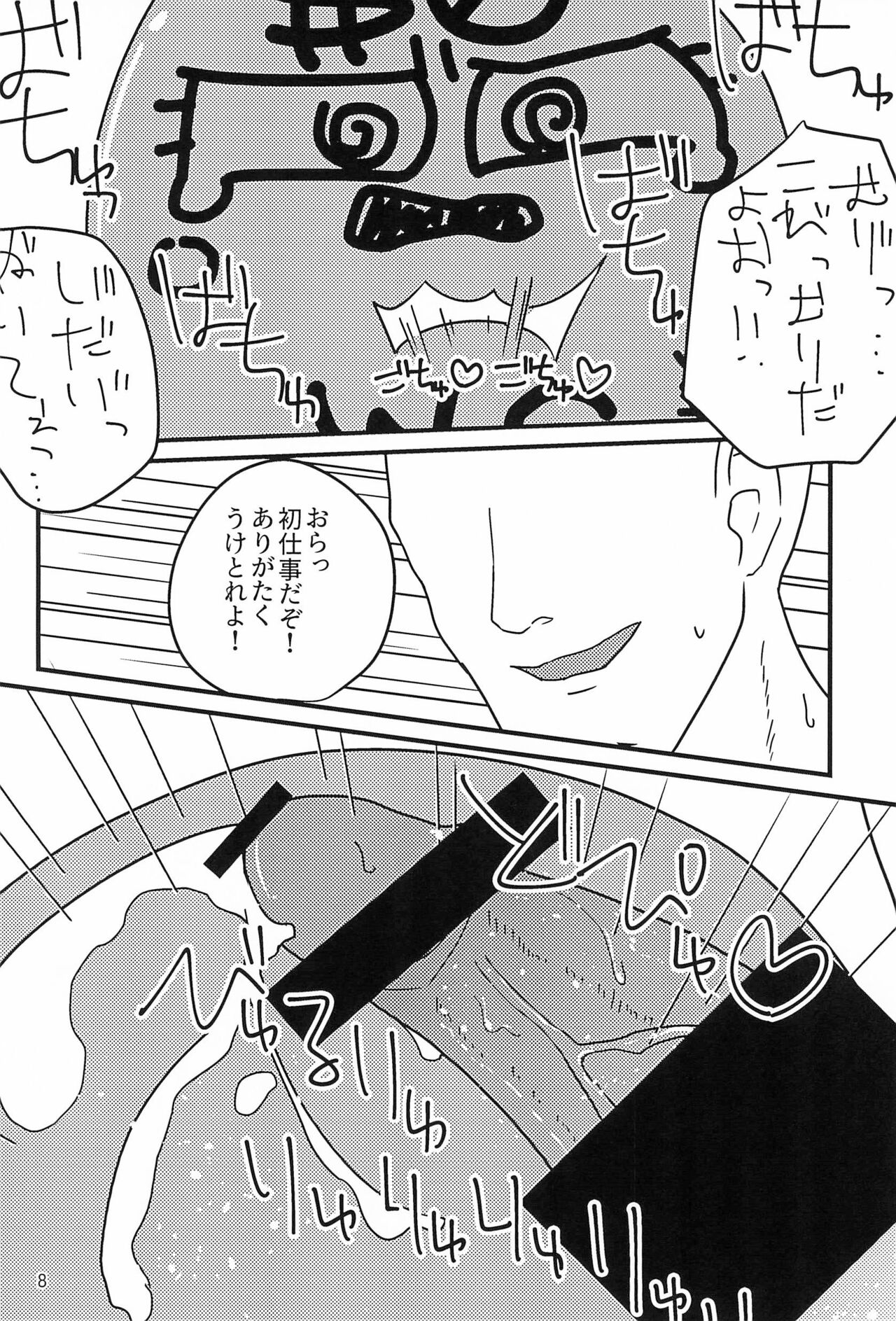 Ganbare Seijinkunshi page 8 full