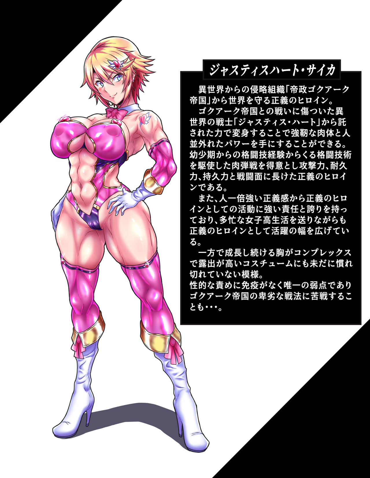 Seigi no Heroine Buzama Haiboku Shuu 7 page 4 full