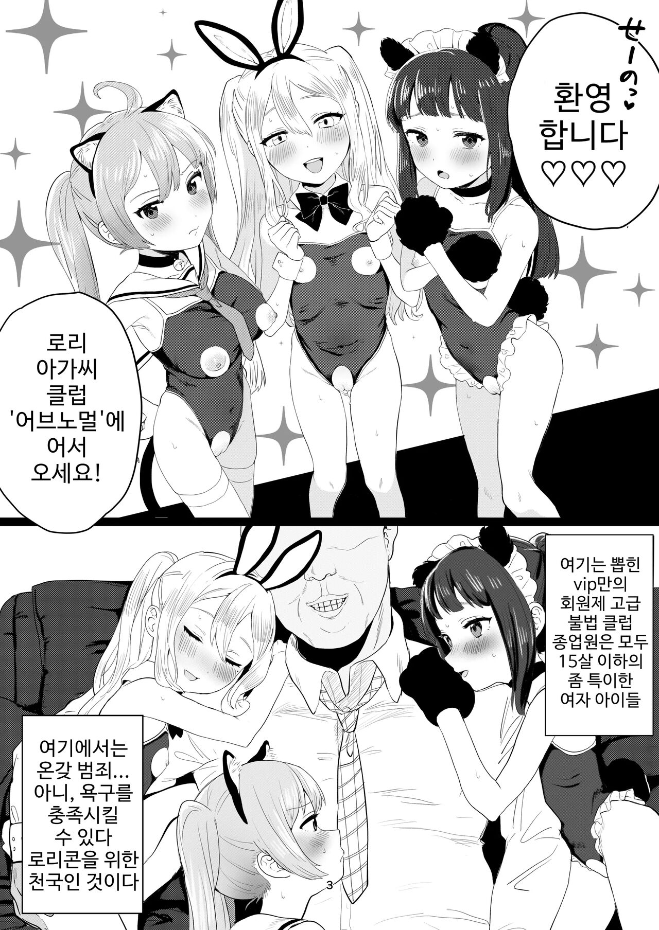 Chobitto? Abnormal na Lolikko Club | 조금? 어브노멀한 로리 아가씨 CLUB page 3 full