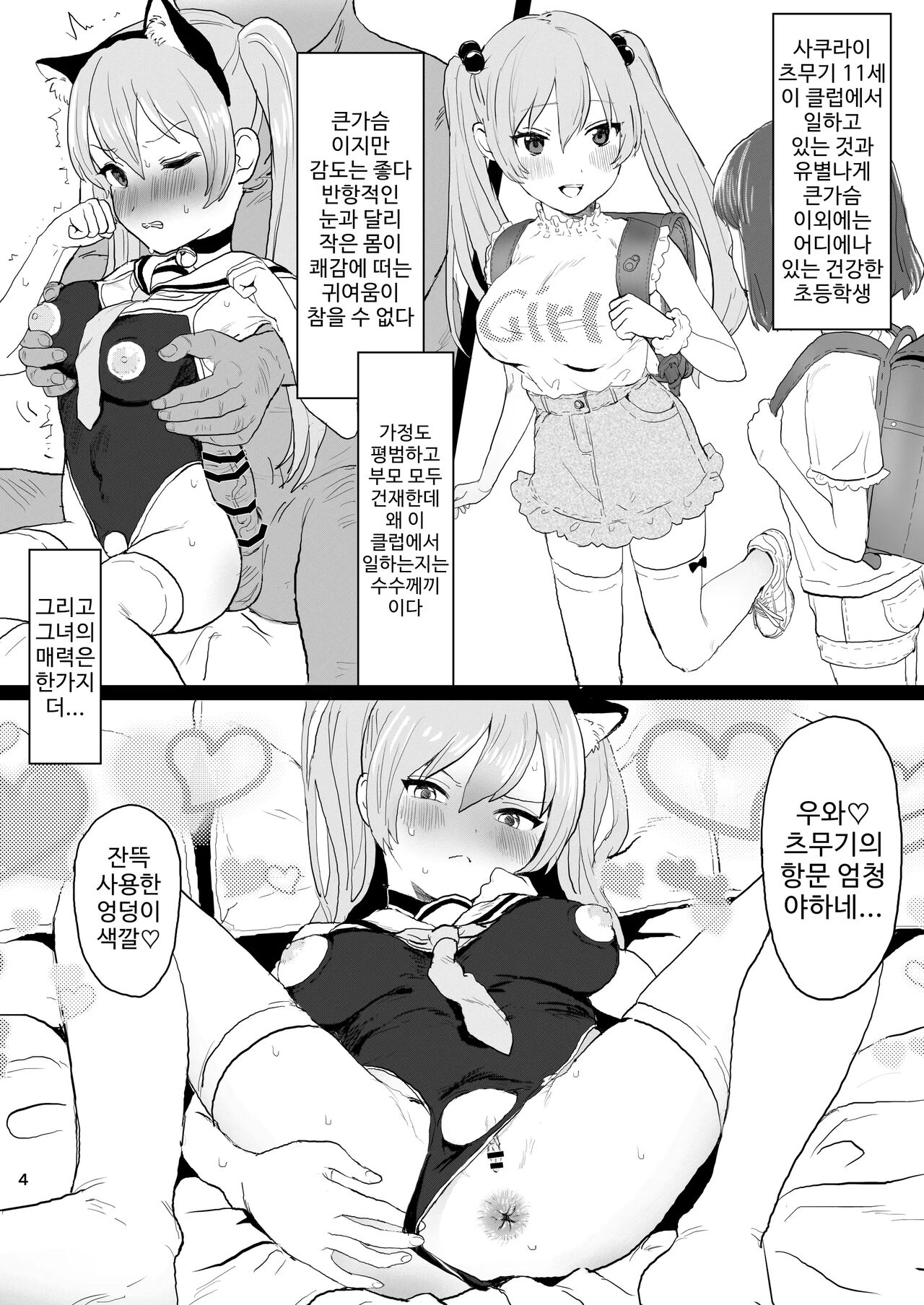 Chobitto? Abnormal na Lolikko Club | 조금? 어브노멀한 로리 아가씨 CLUB page 4 full