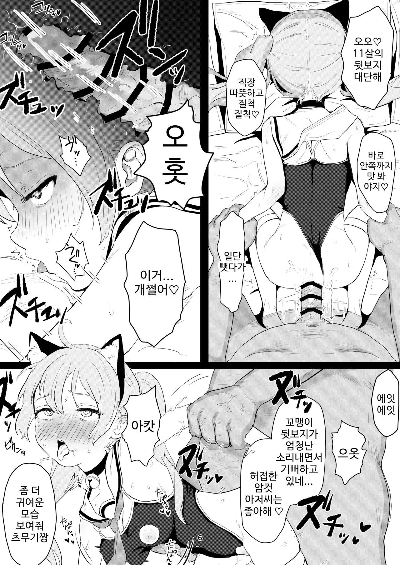 Chobitto? Abnormal na Lolikko Club | 조금? 어브노멀한 로리 아가씨 CLUB page 6 full