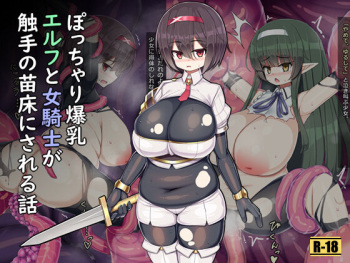 Pocchari Bakunyuu Elf to Onna Kishi ga Shokushu no Naedoko ni Sareru Hanashi cover