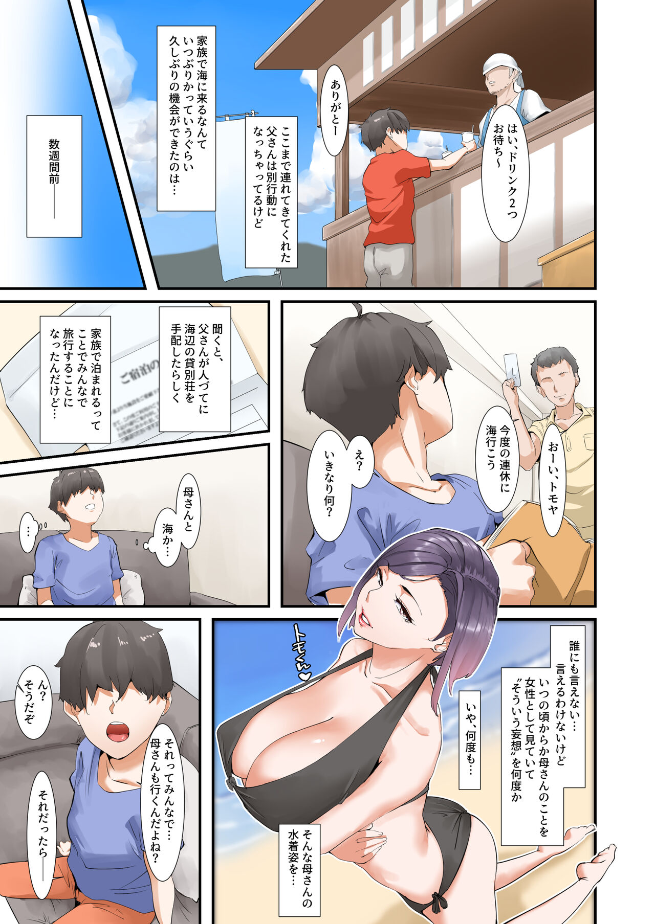 Musuko to Sex suru node Hahaoya wa Oyasumi Shimasu page 4 full
