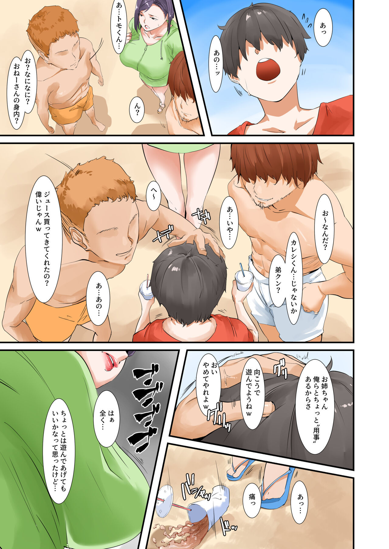 Musuko to Sex suru node Hahaoya wa Oyasumi Shimasu page 6 full