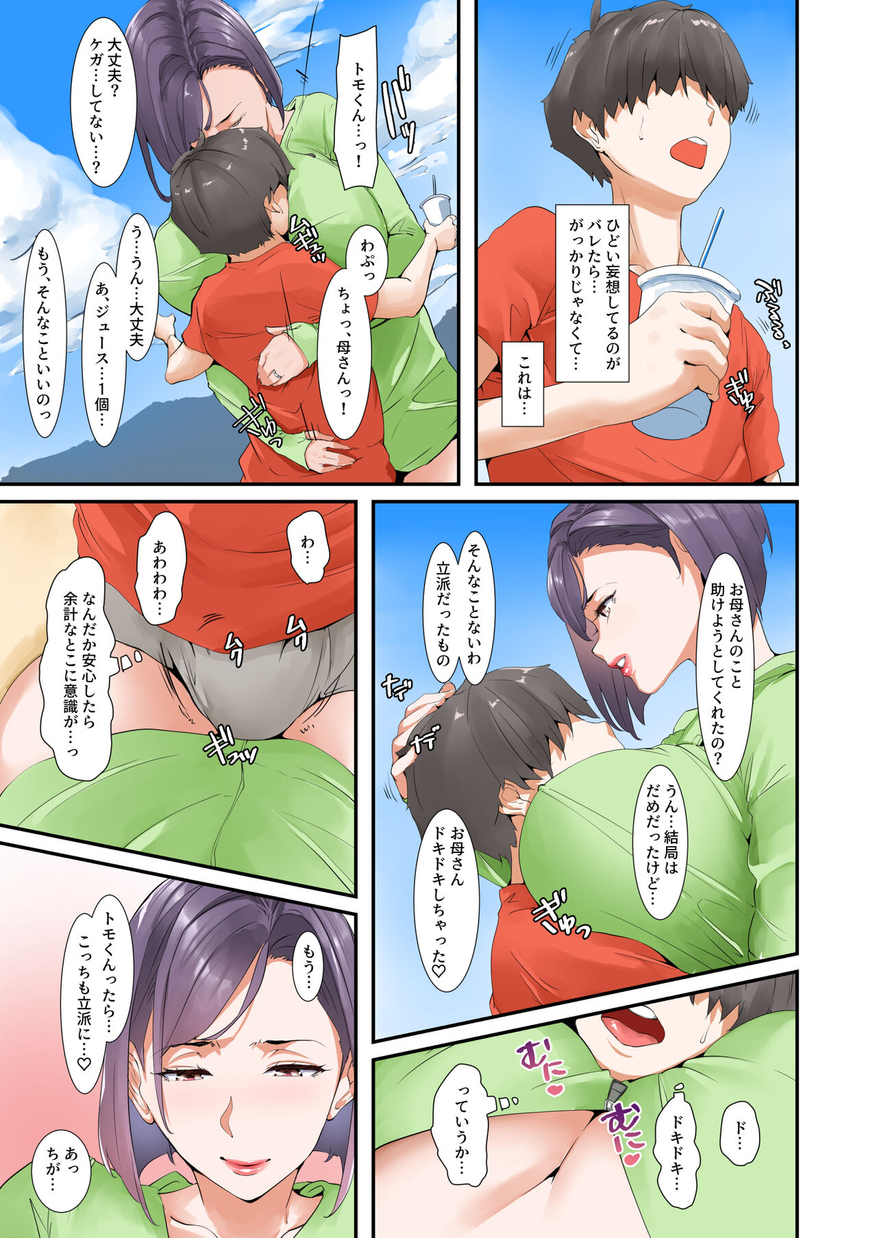 Musuko to Sex suru node Hahaoya wa Oyasumi Shimasu page 8 full