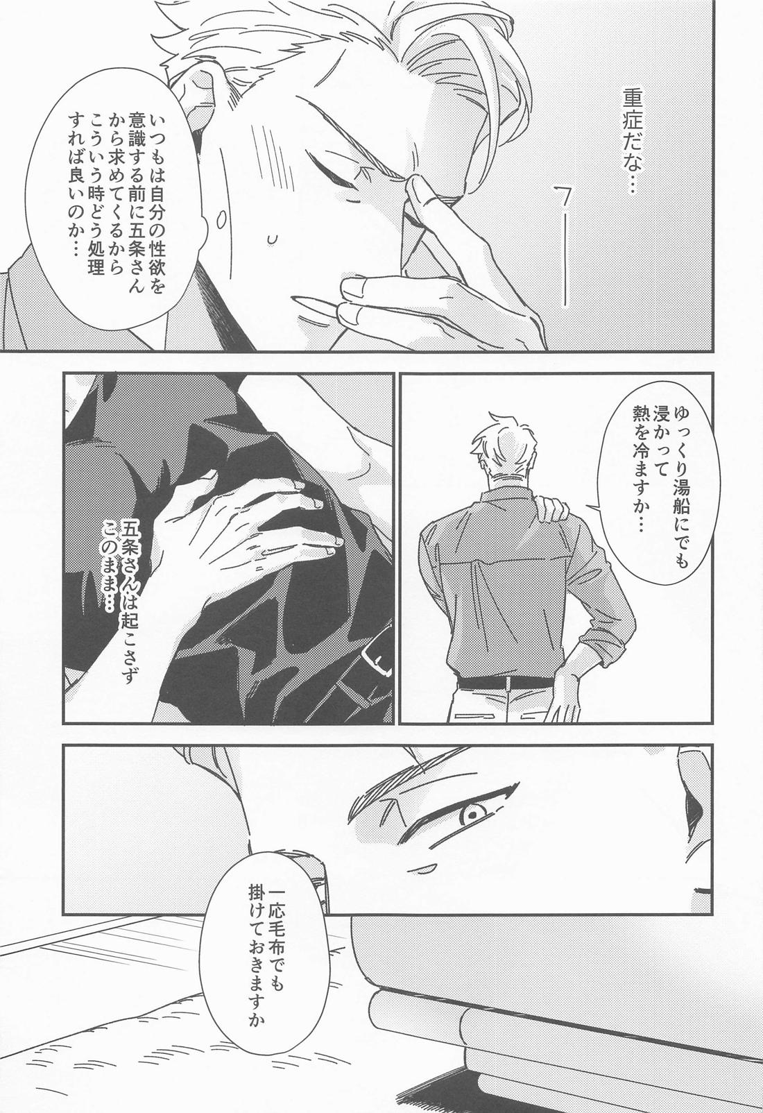 CRAVING YOU page 6 full