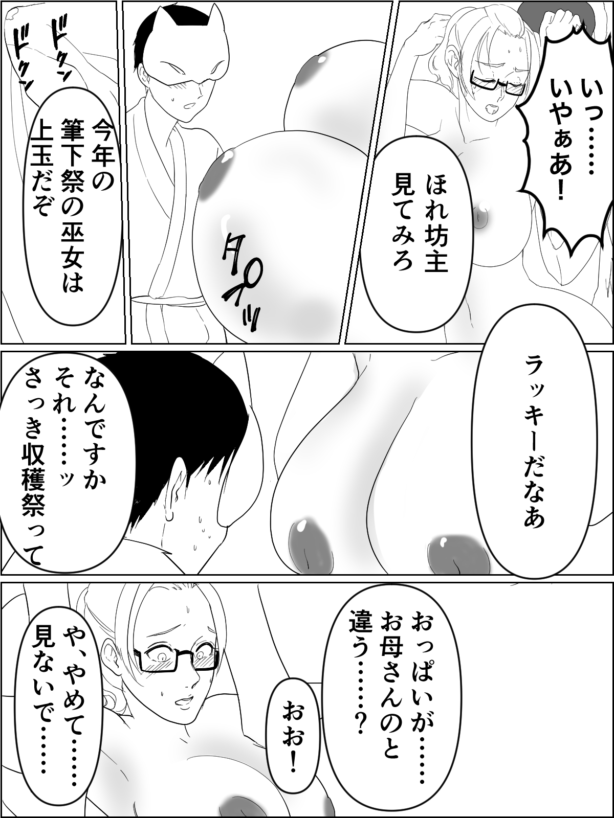 Onenie. Hitozuma Miko-san to Haramase Fudeoroshi page 10 full