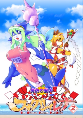 Mahou no Juujin Foxy Rena 2 cover