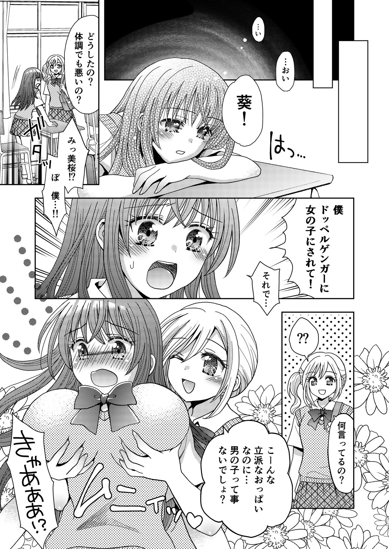 ドッペルゲンガーに彼女も人生も奪われて爆乳JKにされた僕 page 10 full