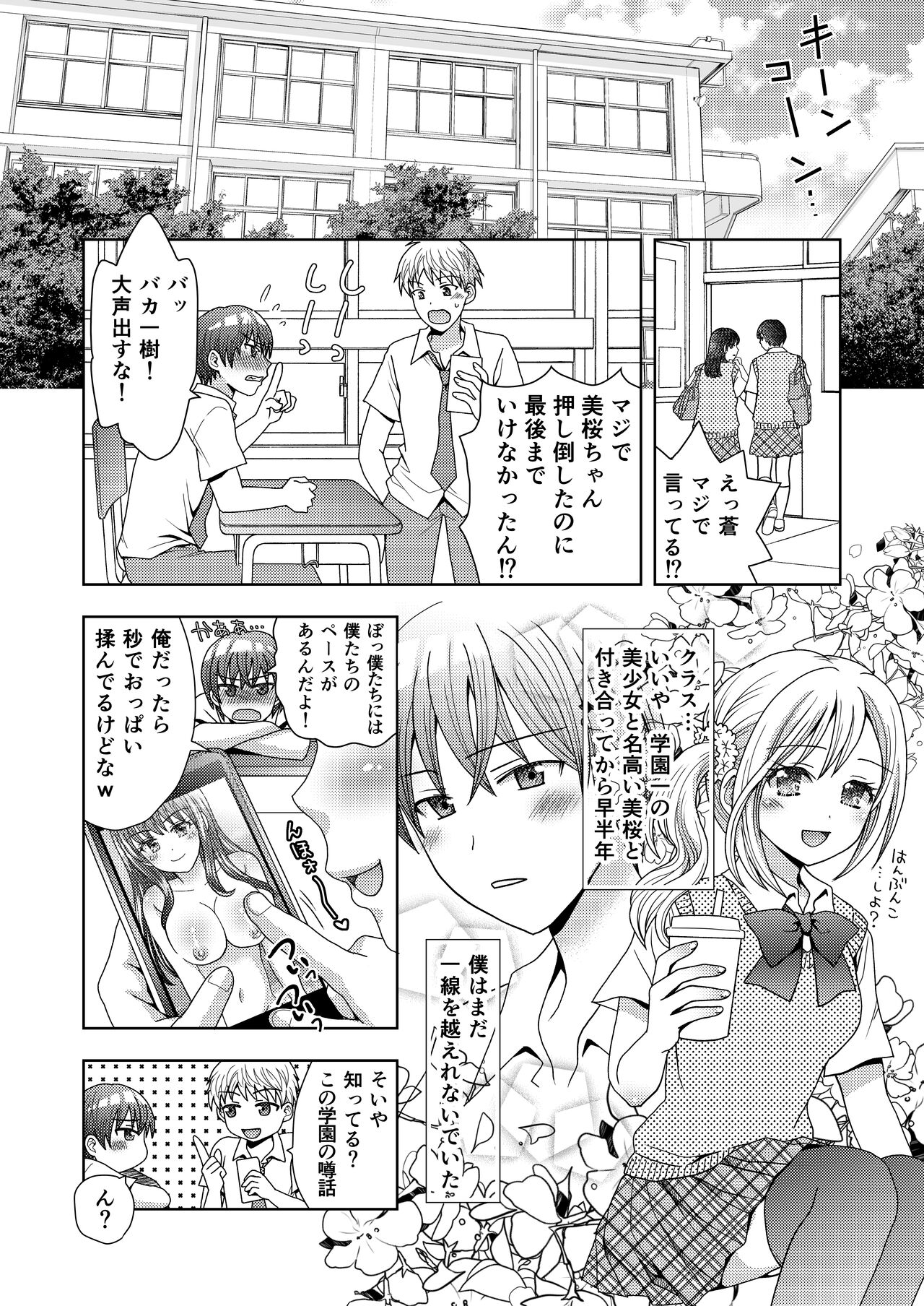 ドッペルゲンガーに彼女も人生も奪われて爆乳JKにされた僕 page 3 full