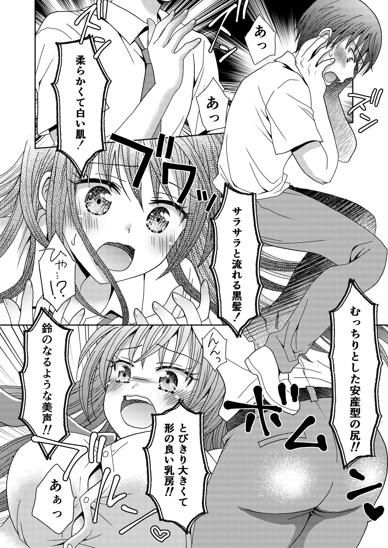 ドッペルゲンガーに彼女も人生も奪われて爆乳JKにされた僕 page 7 full