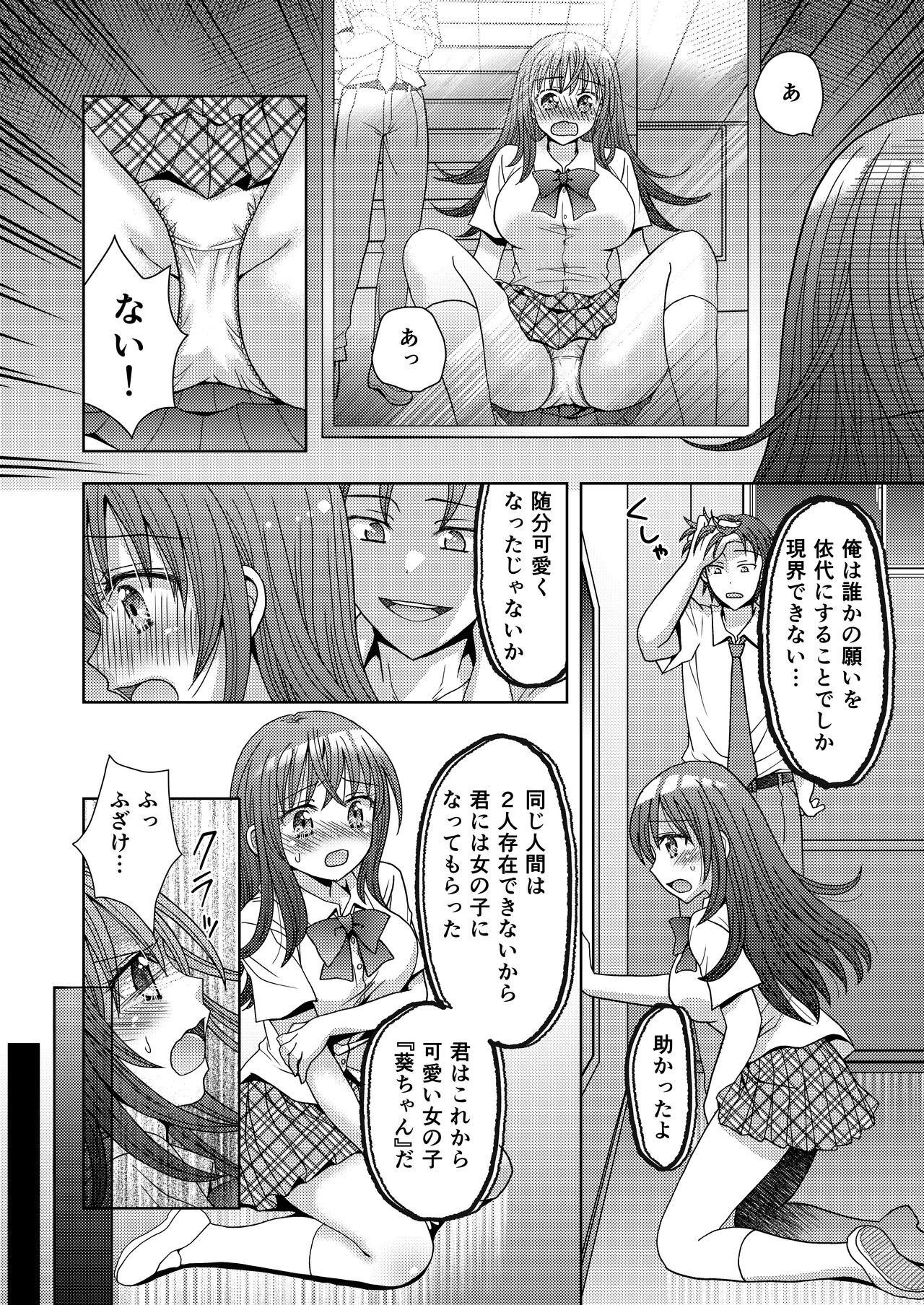 ドッペルゲンガーに彼女も人生も奪われて爆乳JKにされた僕 page 9 full