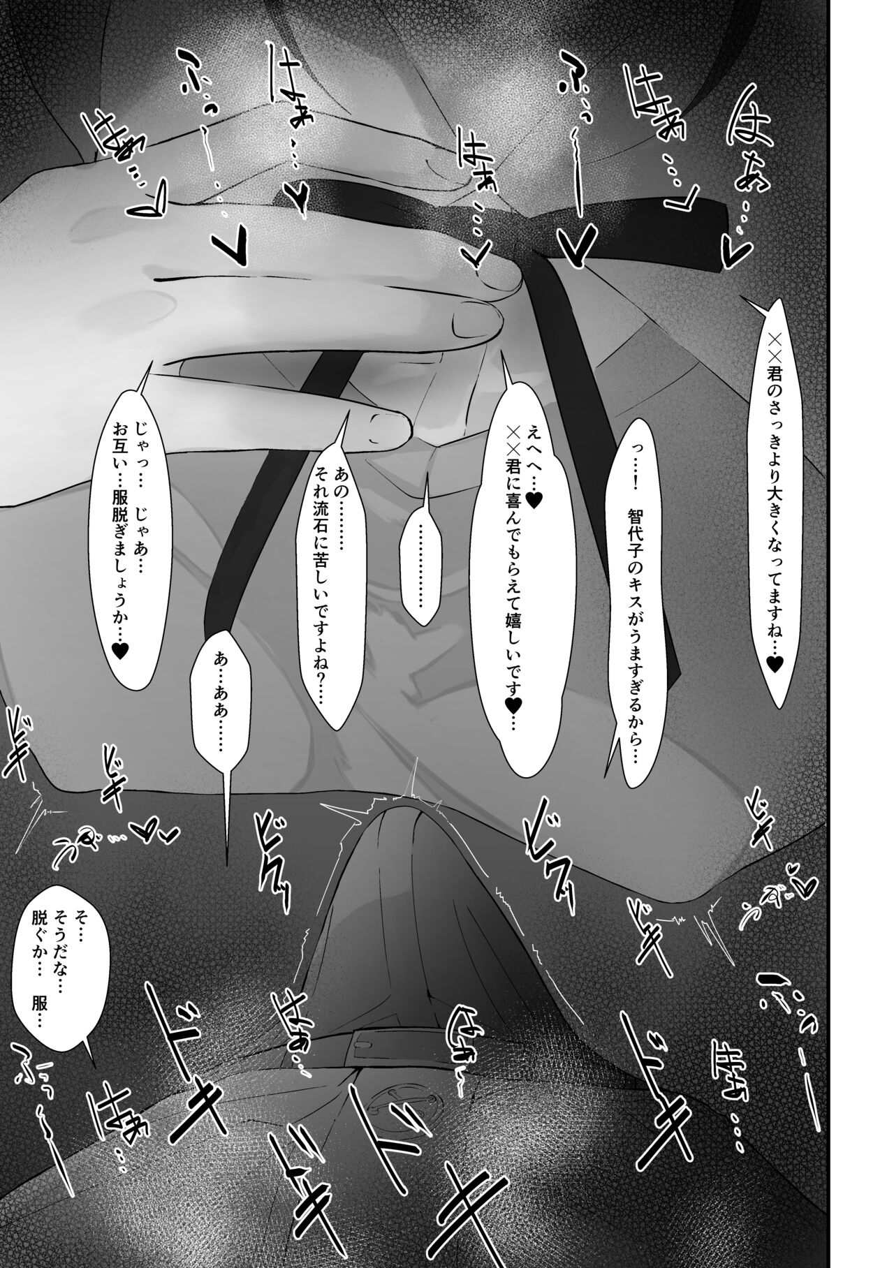 Chiyoko to Asedaku Koubi page 6 full