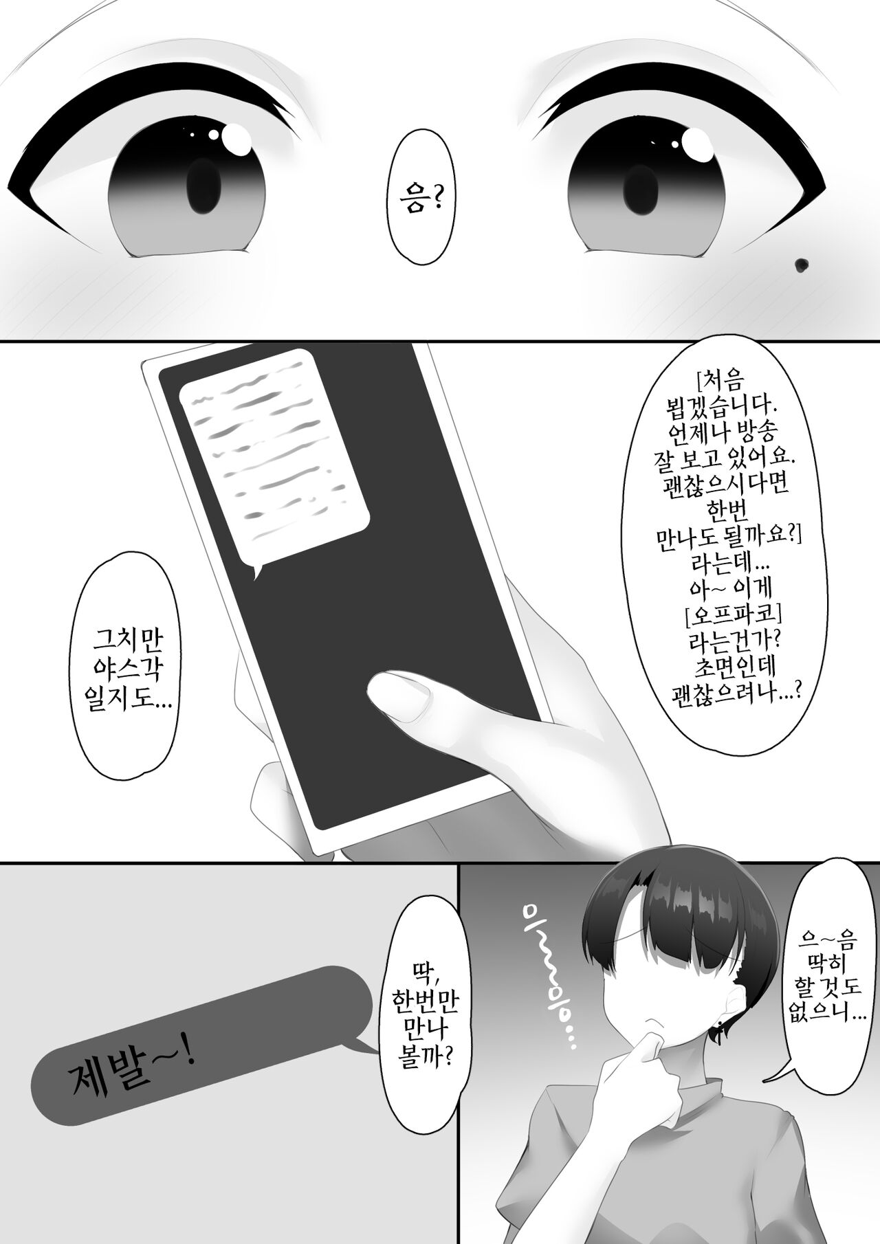 Josou Danshi no Chinchin ga Suki Sugiru | 여장남자의 자지가 너무 좋은걸 page 3 full