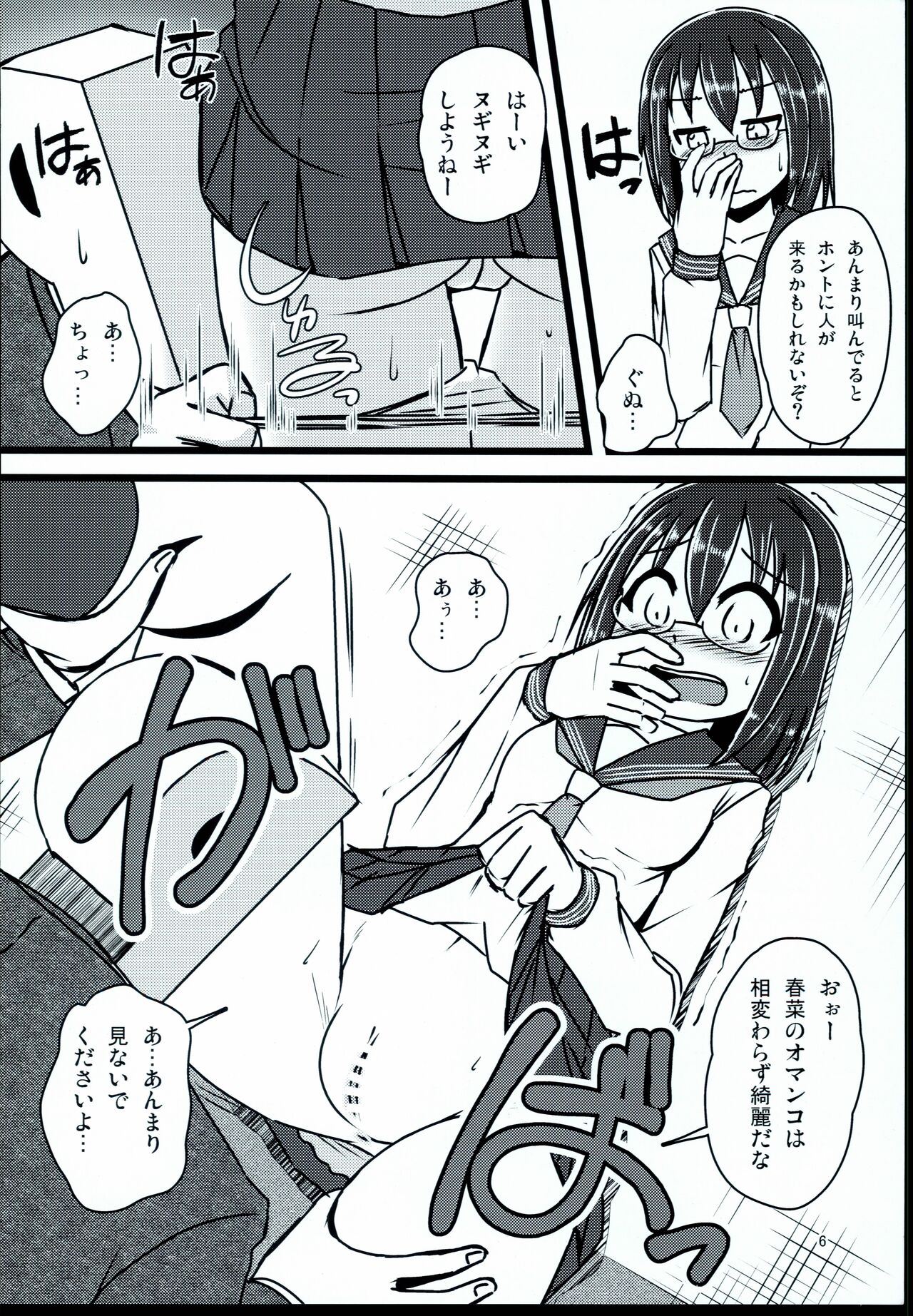 MEGA LOVER page 6 full