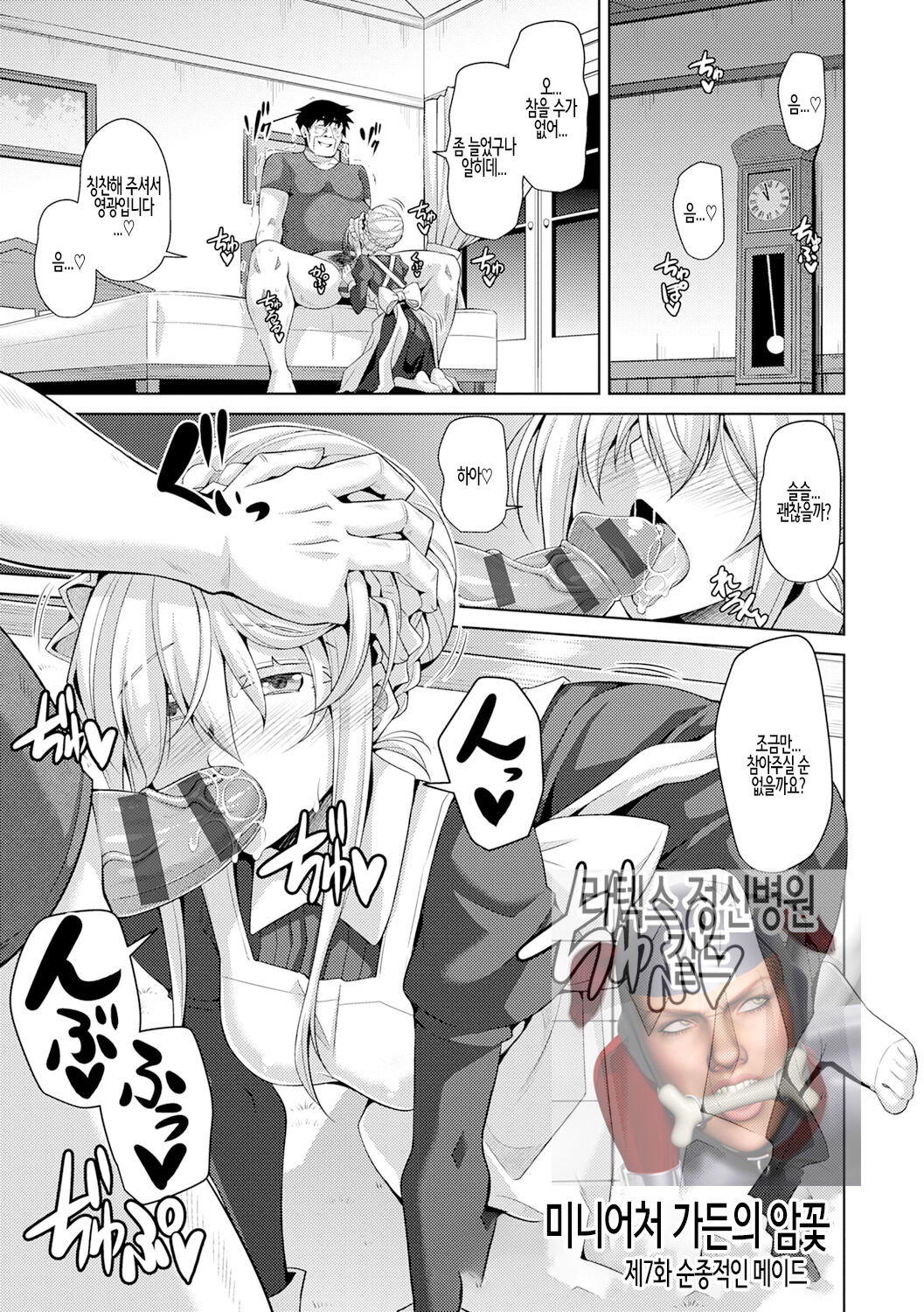 Hakoniwa ni Saku Mesu no Hana Ch.07 / 미니어처 가든의 암꽃 제7화 page 1 full