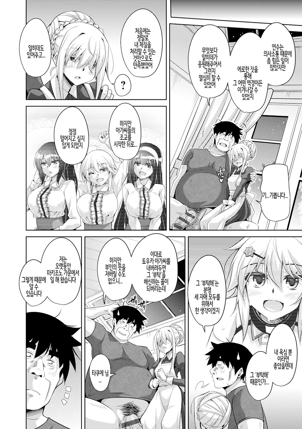 Hakoniwa ni Saku Mesu no Hana Ch.07 / 미니어처 가든의 암꽃 제7화 page 10 full