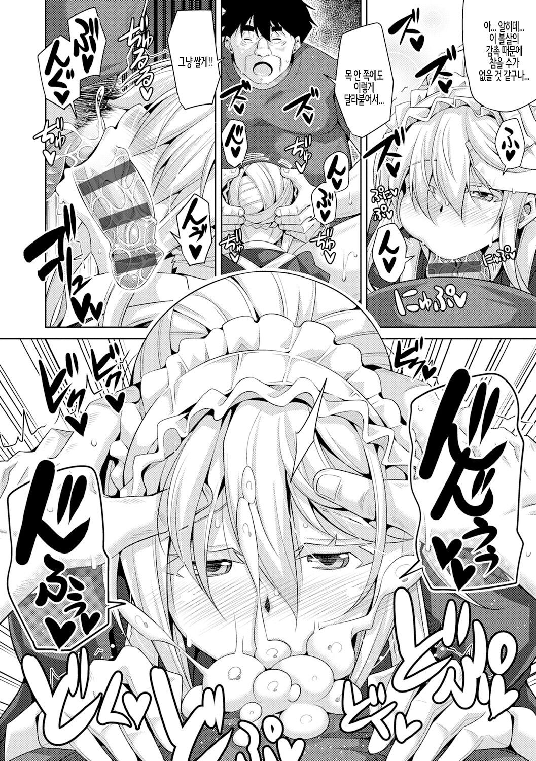 Hakoniwa ni Saku Mesu no Hana Ch.07 / 미니어처 가든의 암꽃 제7화 page 2 full