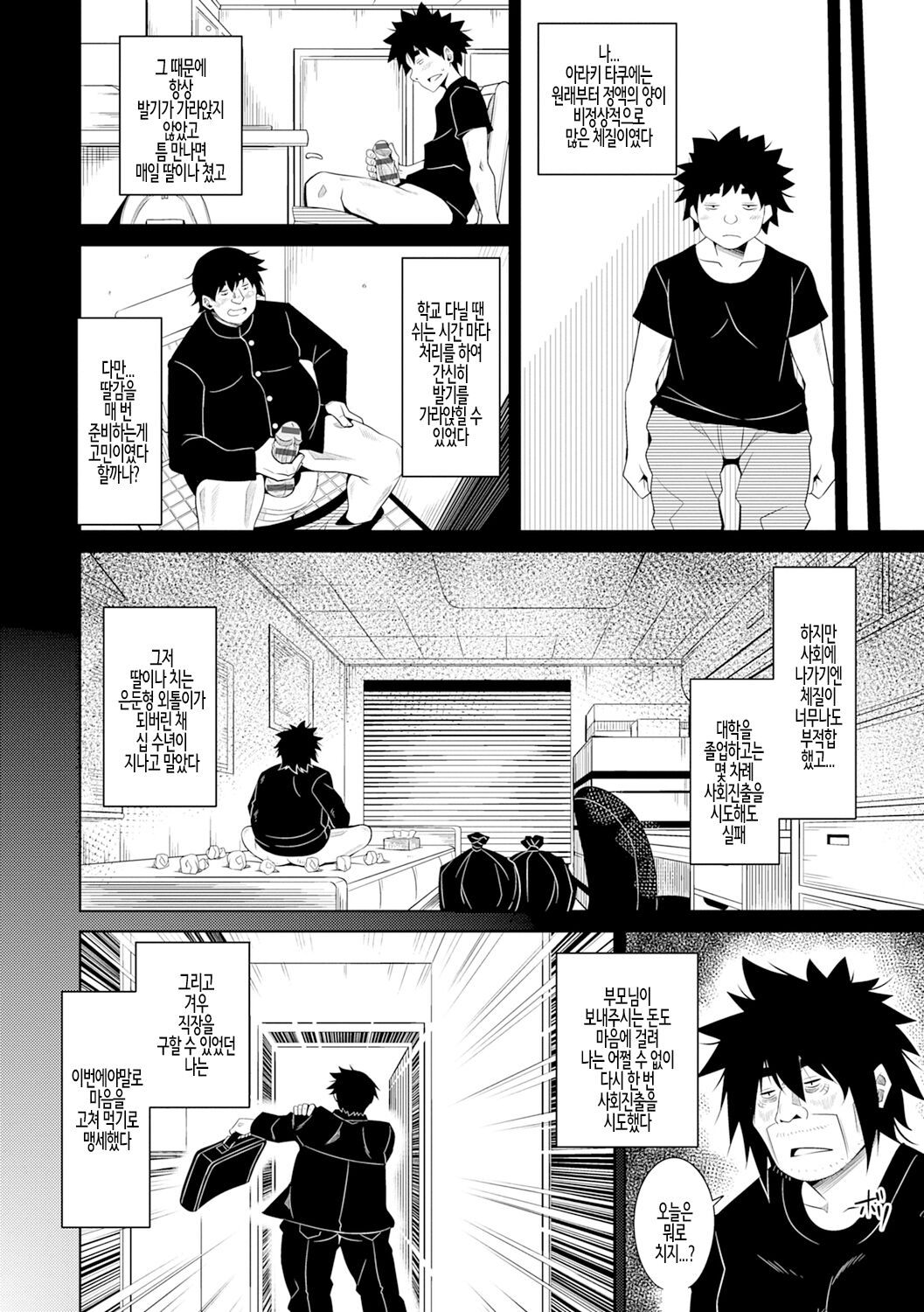Hakoniwa ni Saku Mesu no Hana Ch.07 / 미니어처 가든의 암꽃 제7화 page 4 full